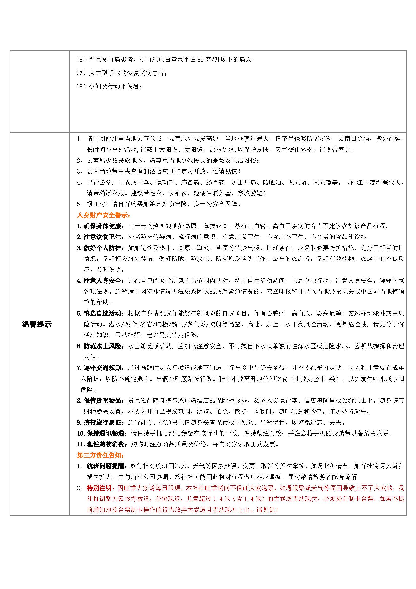 A+多情丽江5晚6日游_页面_9