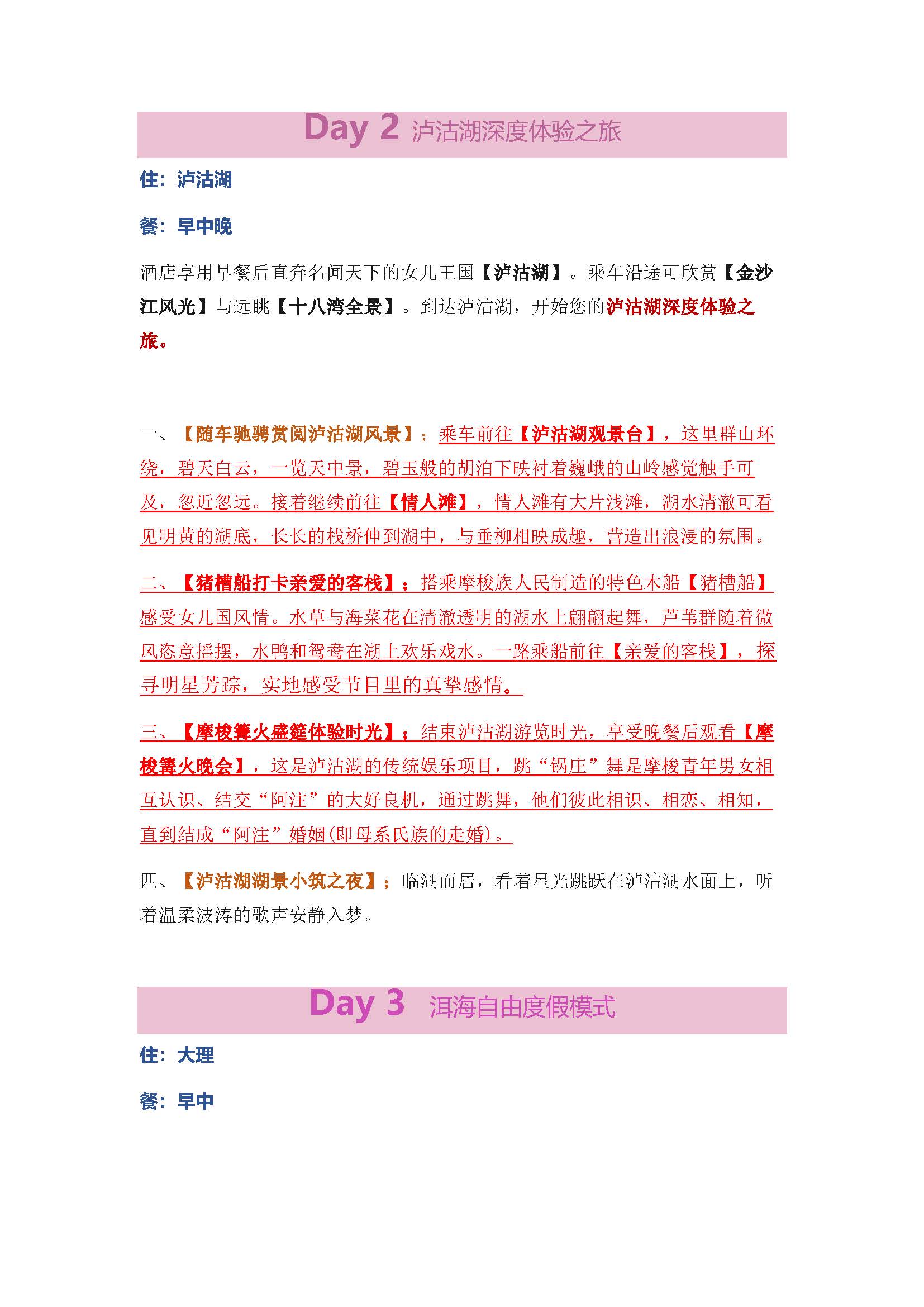 A+多情丽江5晚6日游_页面_3