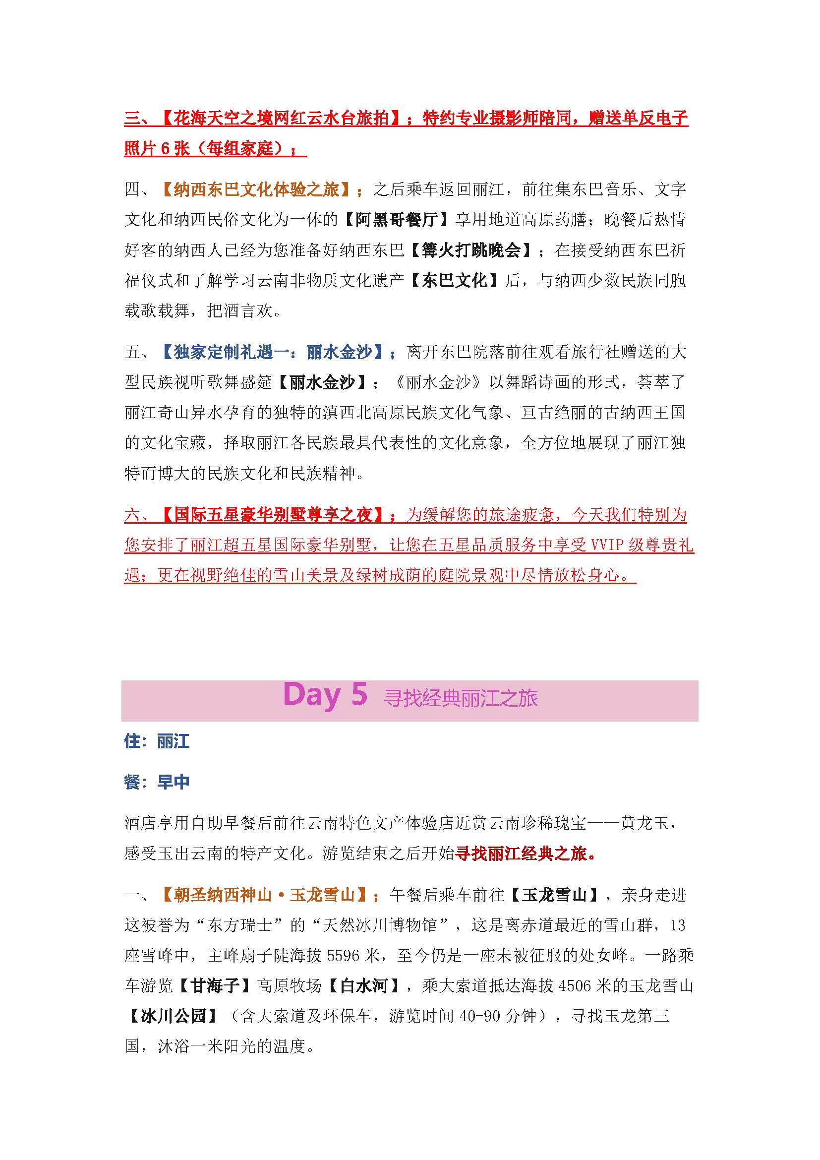 A+多情丽江5晚6日游_页面_5