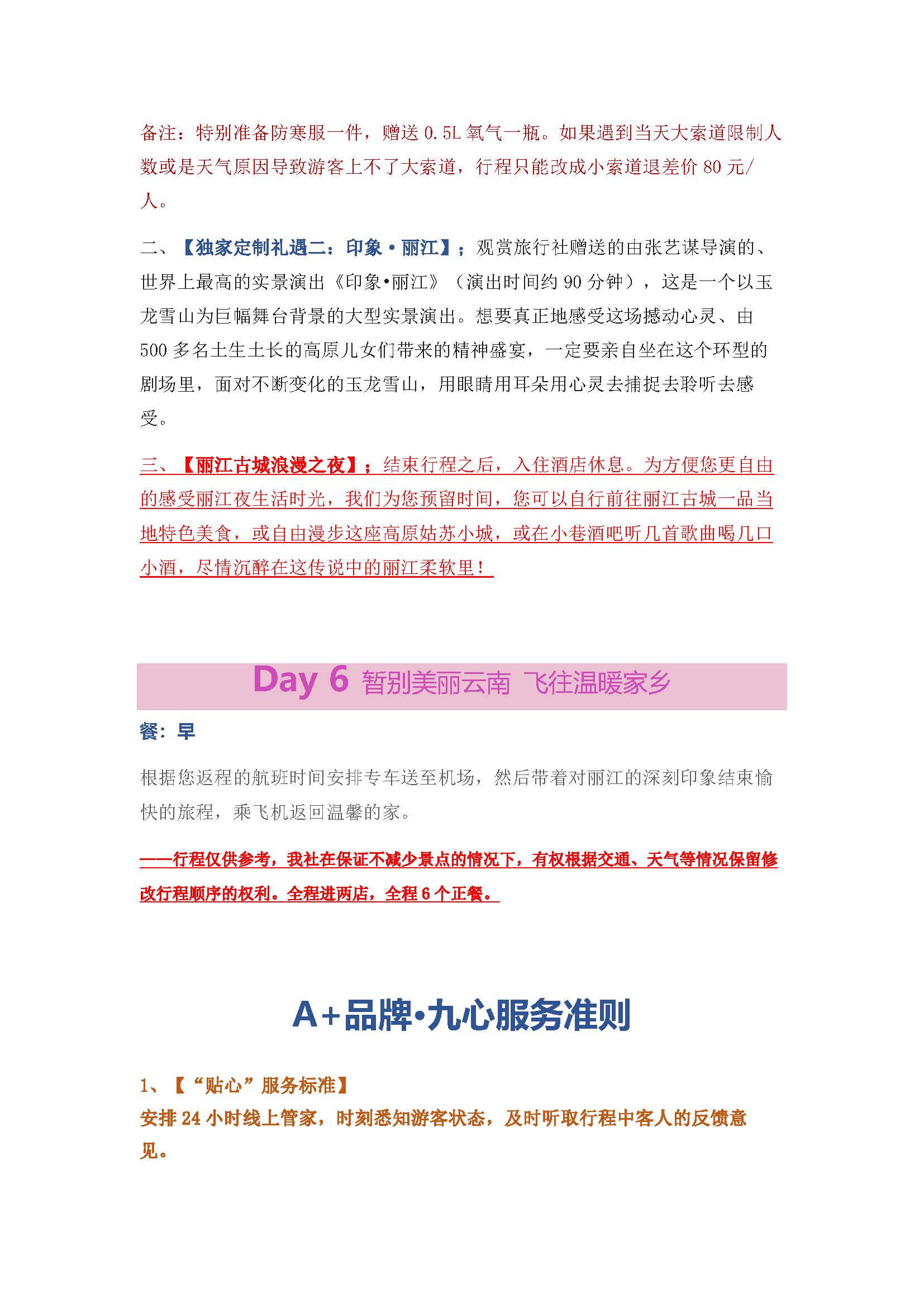A+多情丽江5晚6日游_页面_6