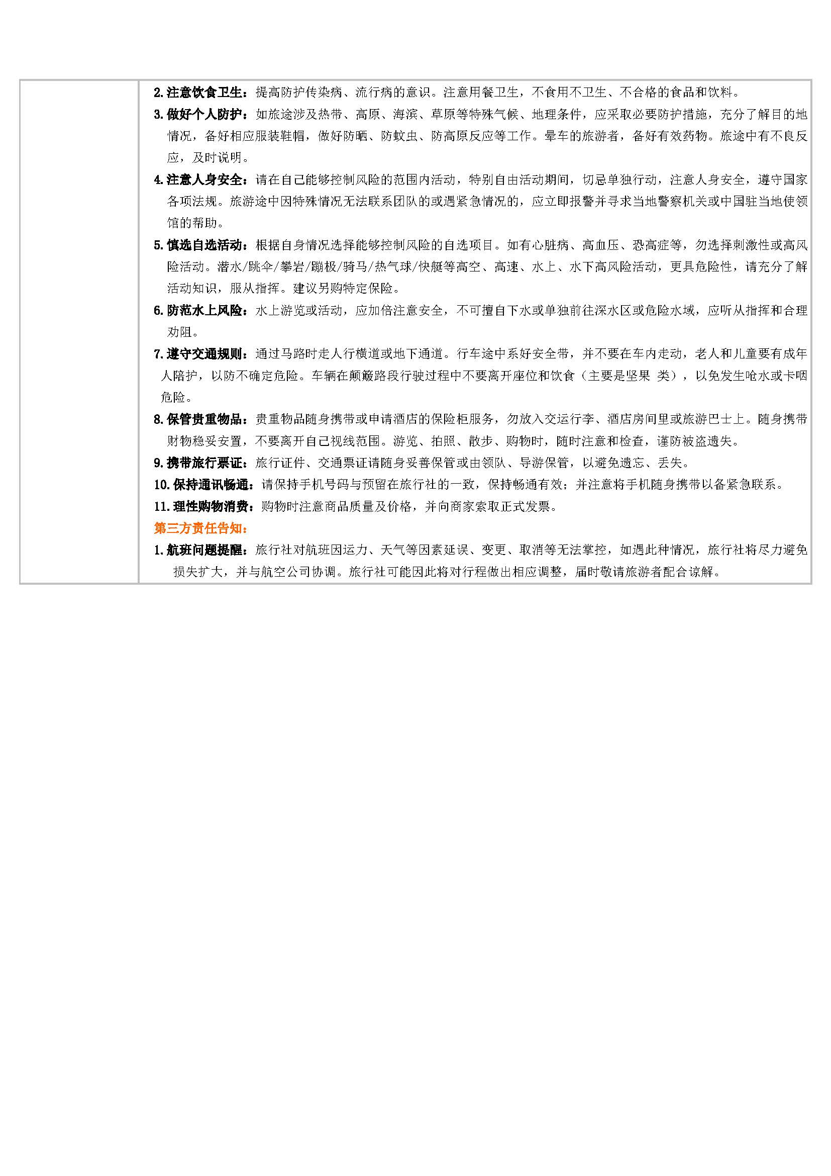 A+腾时光四飞 -四飞六日游 1020银杏村_页面_8