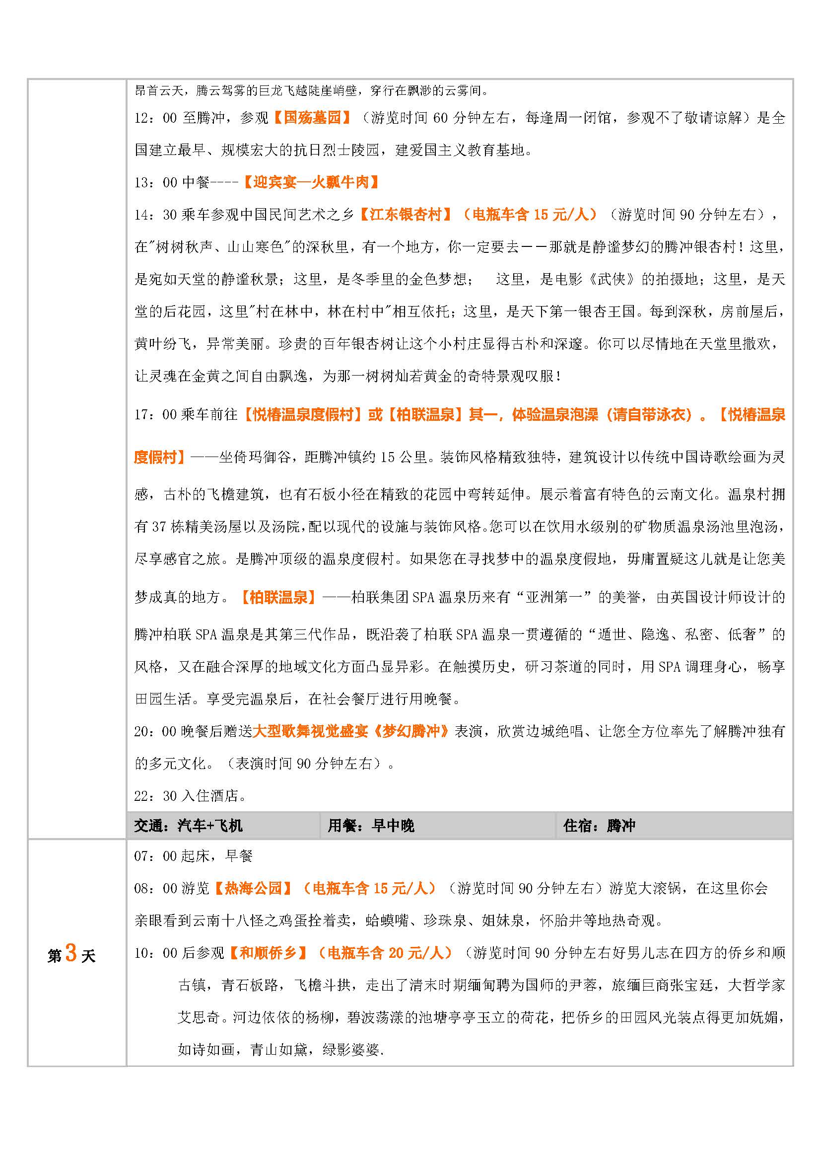 A+腾时光四飞 -四飞六日游 1020银杏村_页面_4