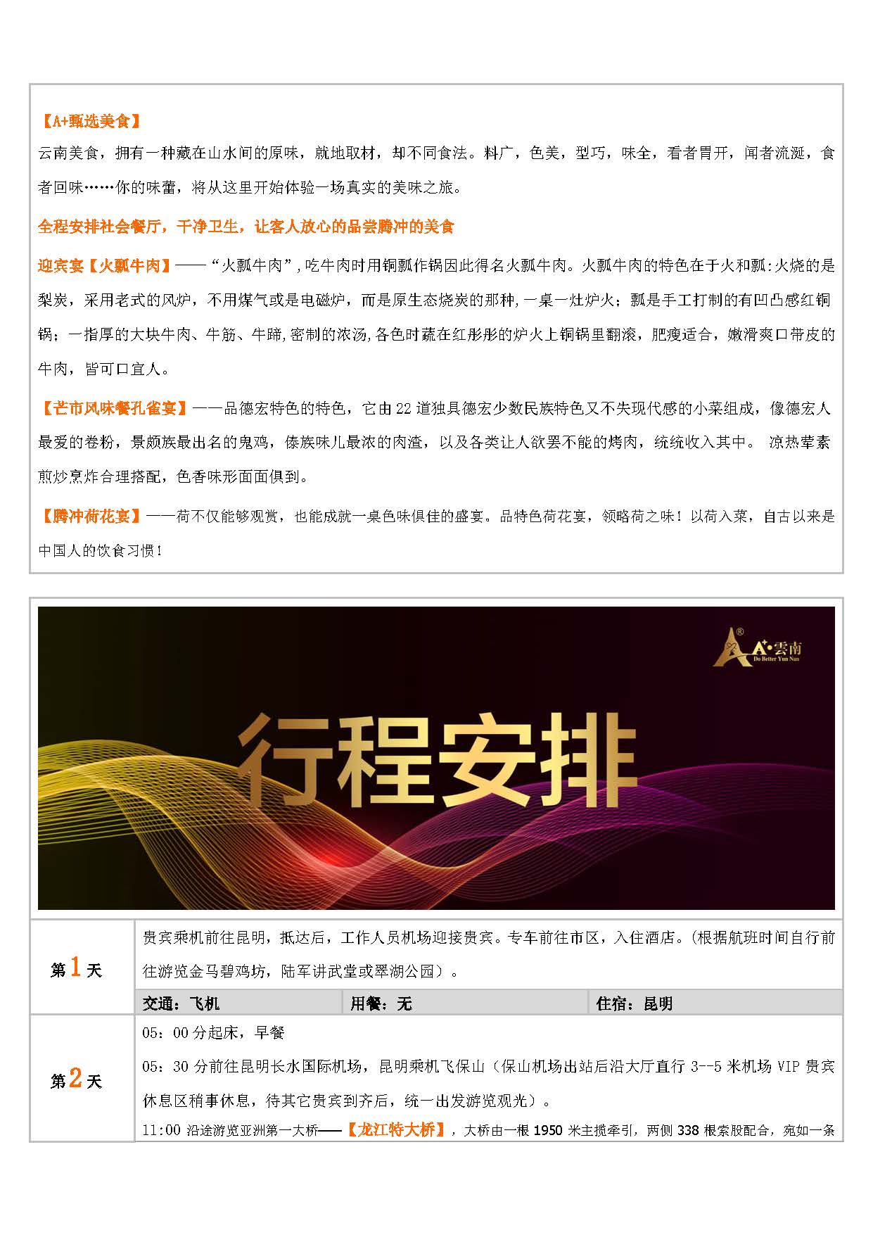 A+腾时光四飞 -四飞六日游 1020银杏村_页面_3