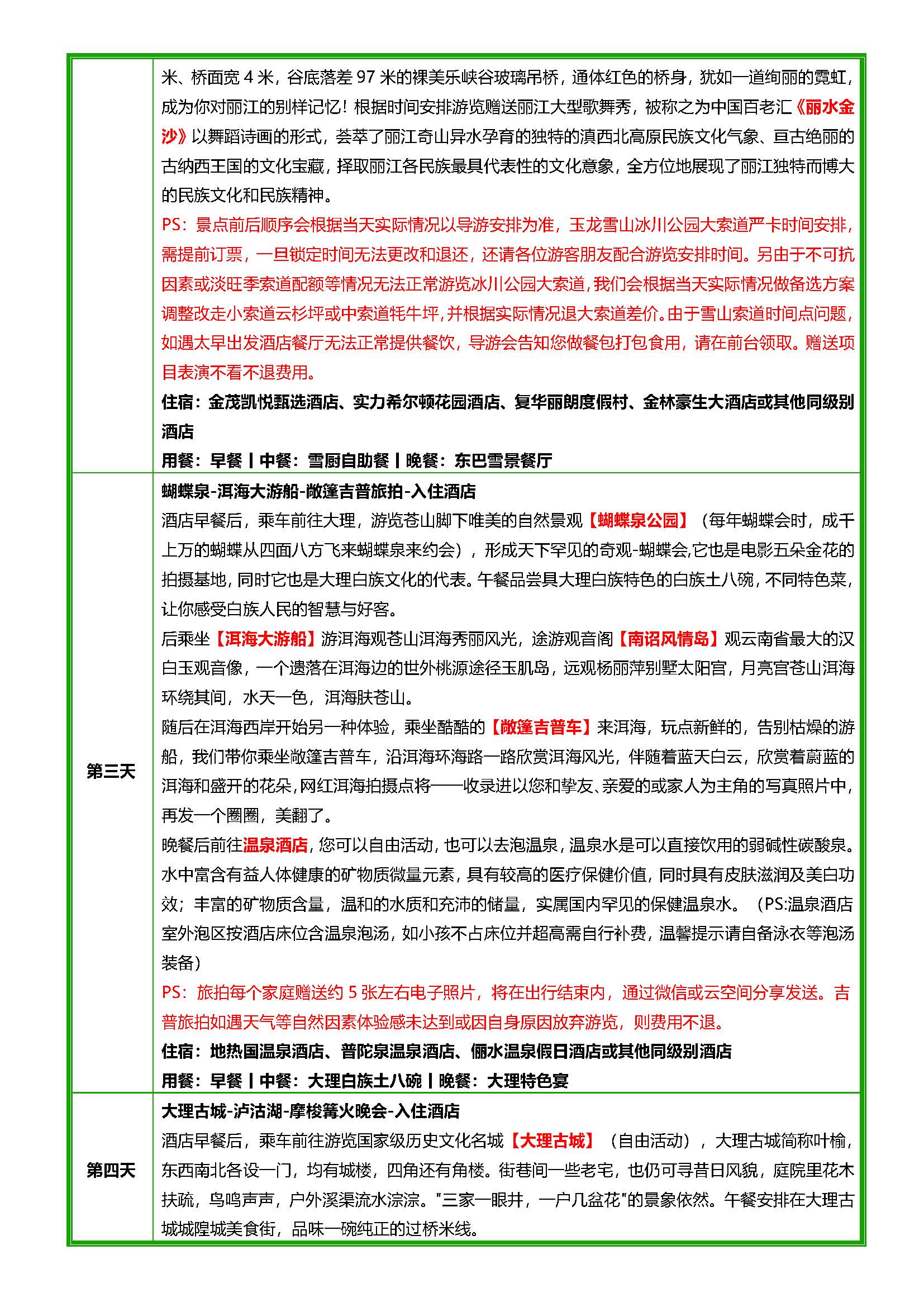 梦时光：丽大泸纯玩6日游_页面_2