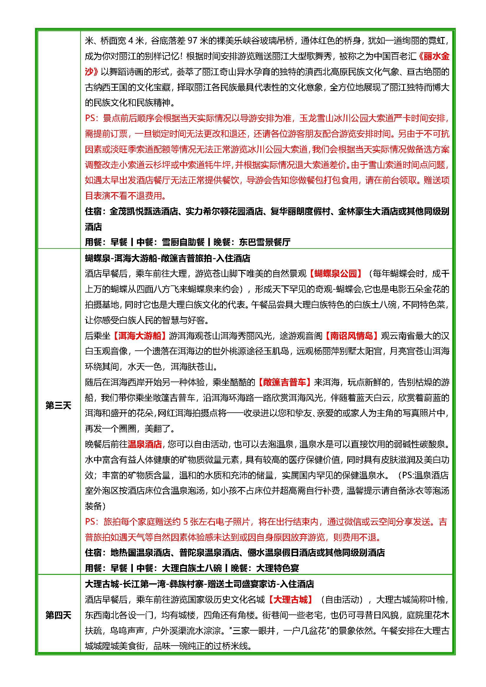 梦时光：丽大香纯玩6日游_页面_2