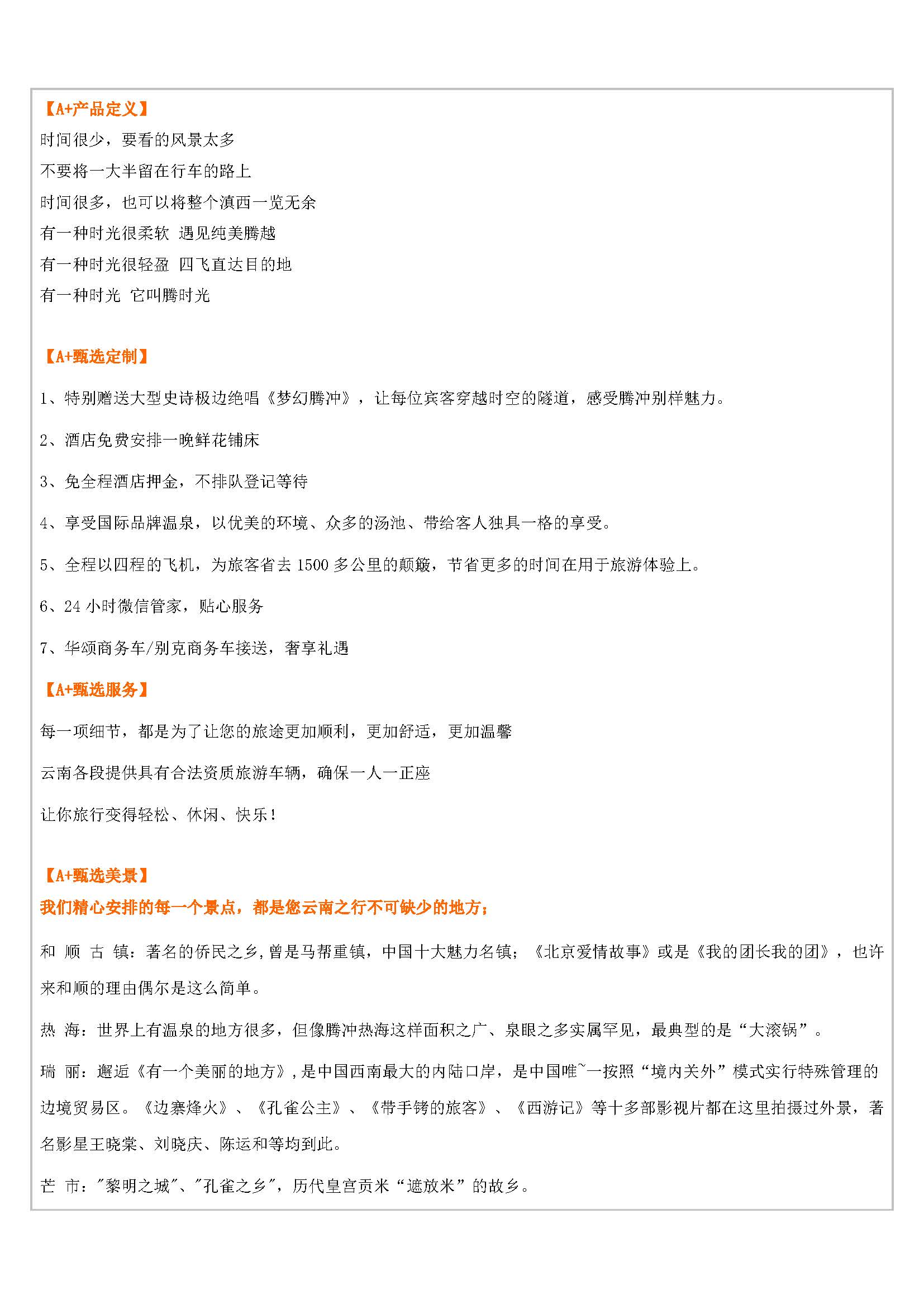 A+腾时光四飞 -四飞六日游 1020银杏村_页面_2