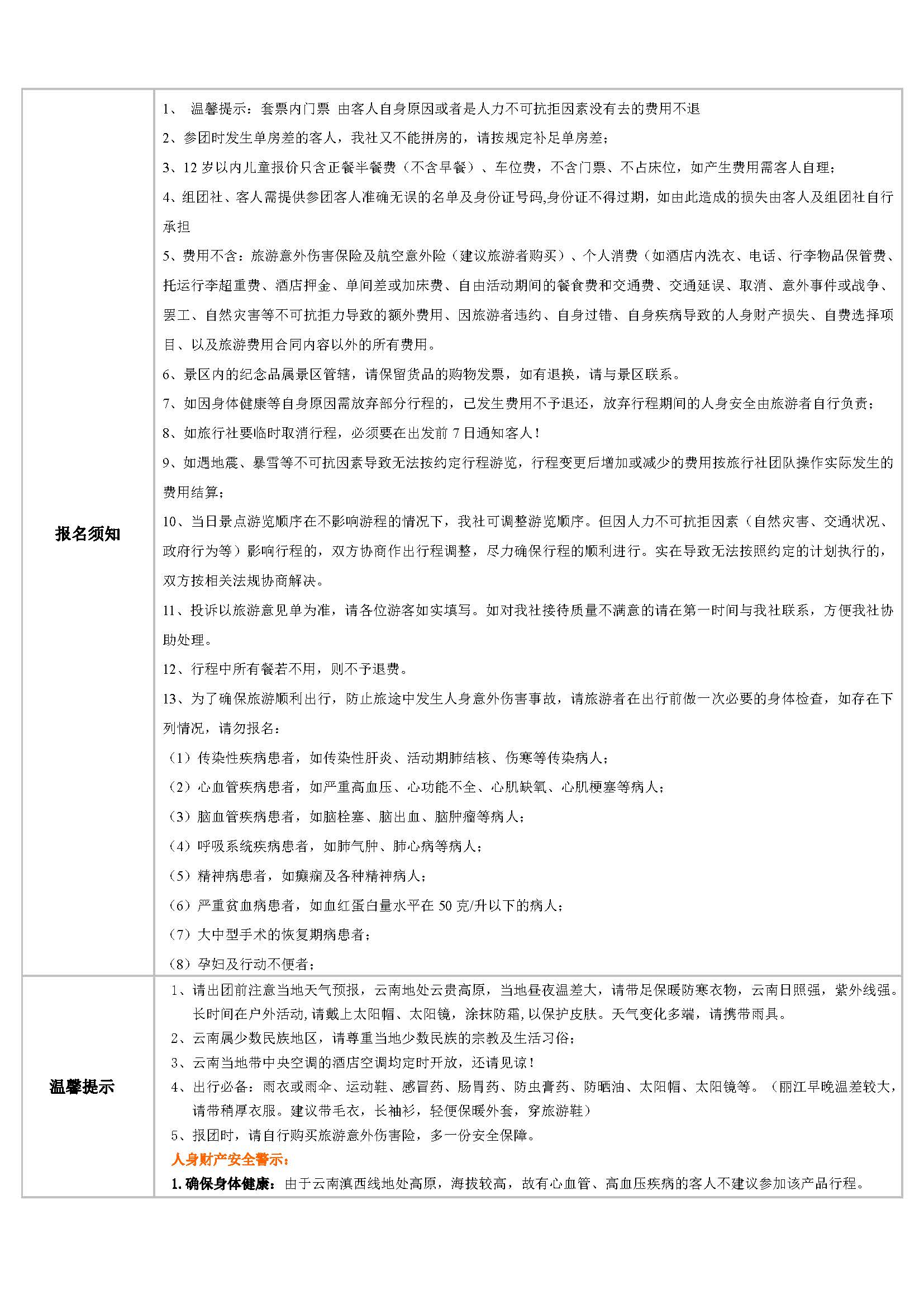 A+腾时光四飞 -四飞六日游 1020银杏村_页面_7