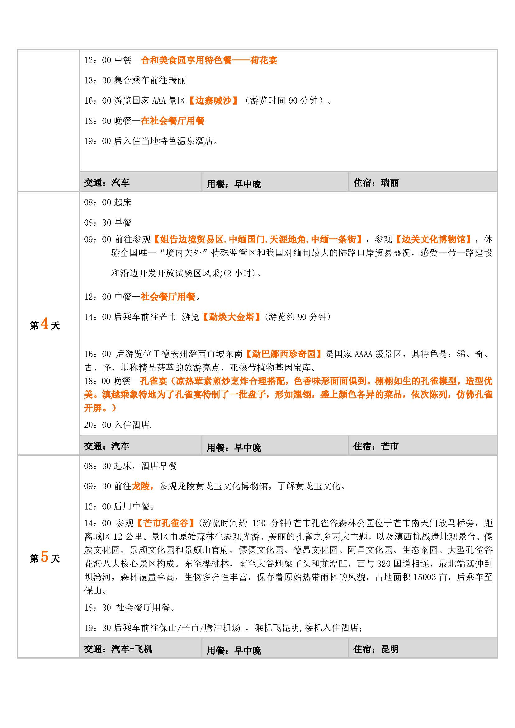 A+腾时光四飞 -四飞六日游 1020银杏村_页面_5