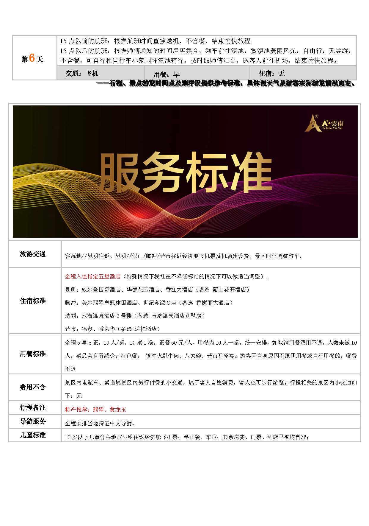 A+腾时光四飞 -四飞六日游 1020银杏村_页面_6