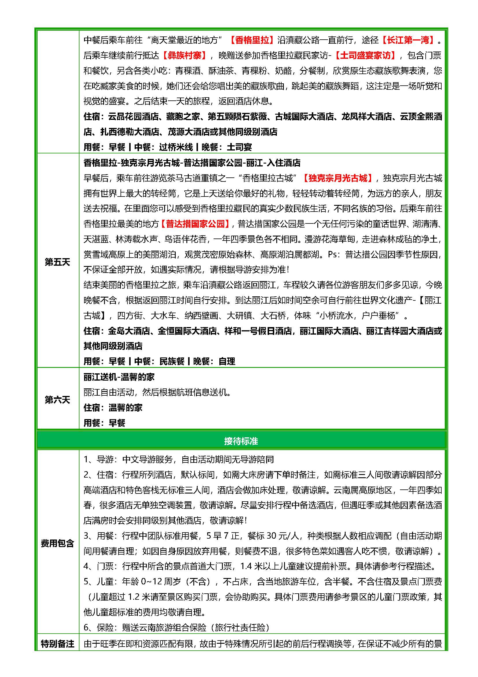 梦时光：丽大香纯玩6日游_页面_3
