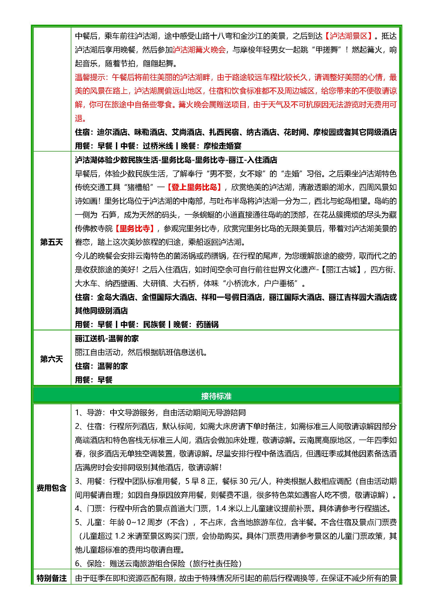 梦时光：丽大泸纯玩6日游_页面_3
