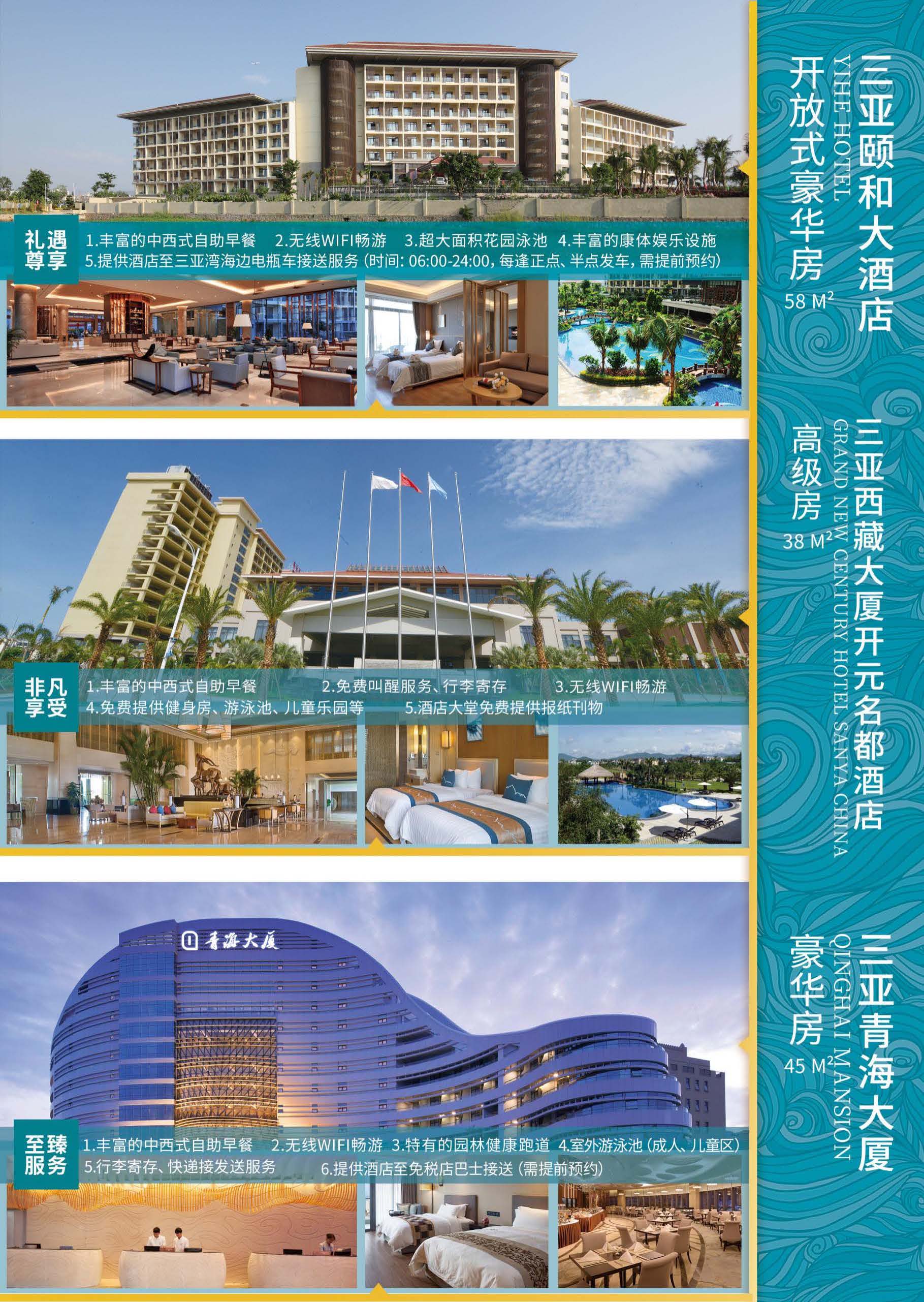五星全包（三亚6天5晚）_页面_3