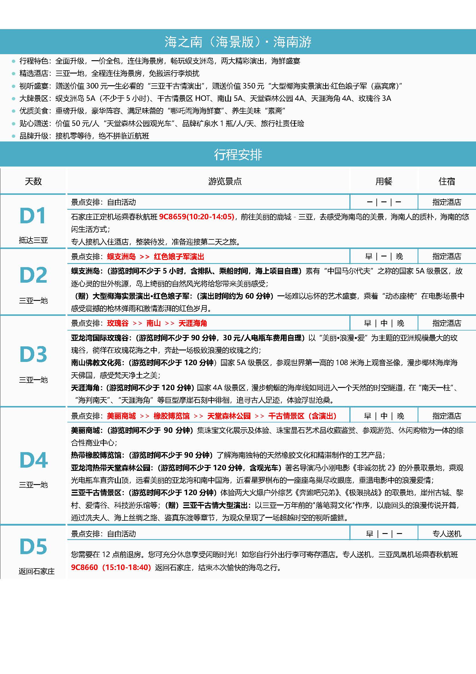 海之南（海景版）_页面_5