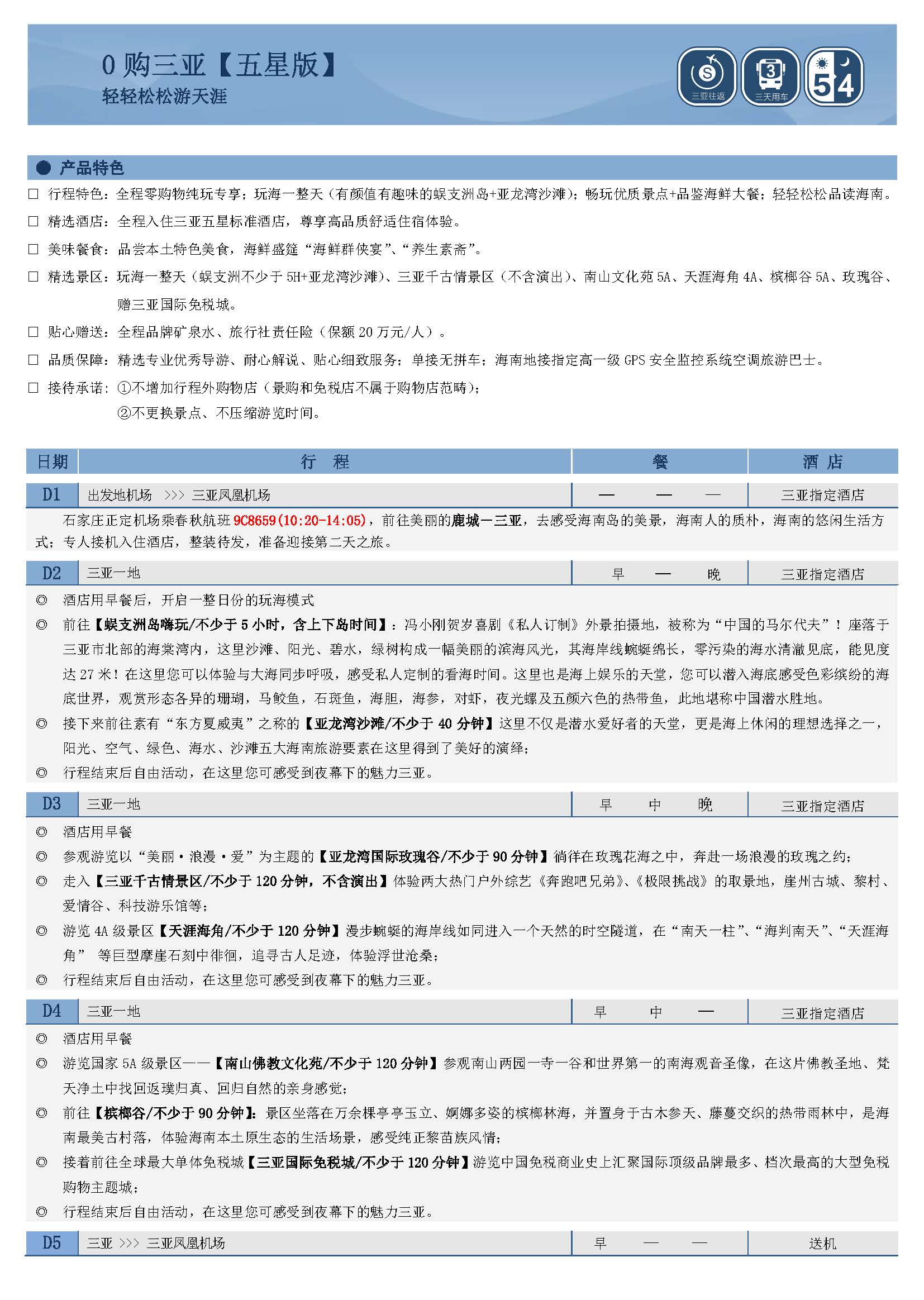 0购三亚【五星版】_页面_4