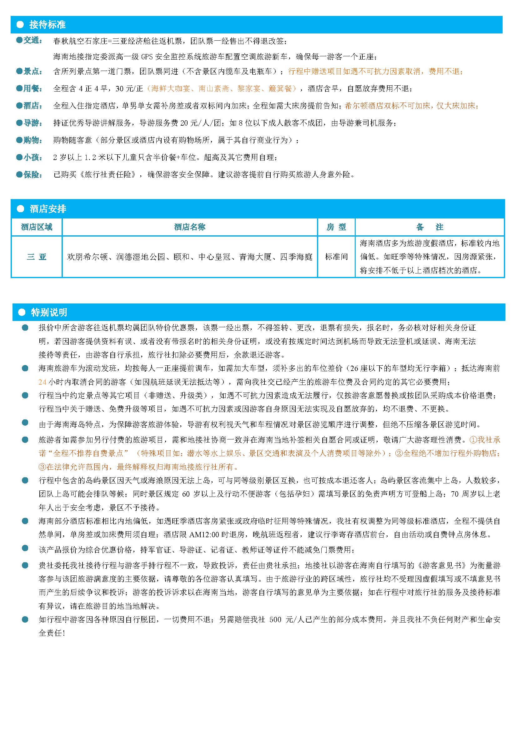 酣享希尔顿_页面_7
