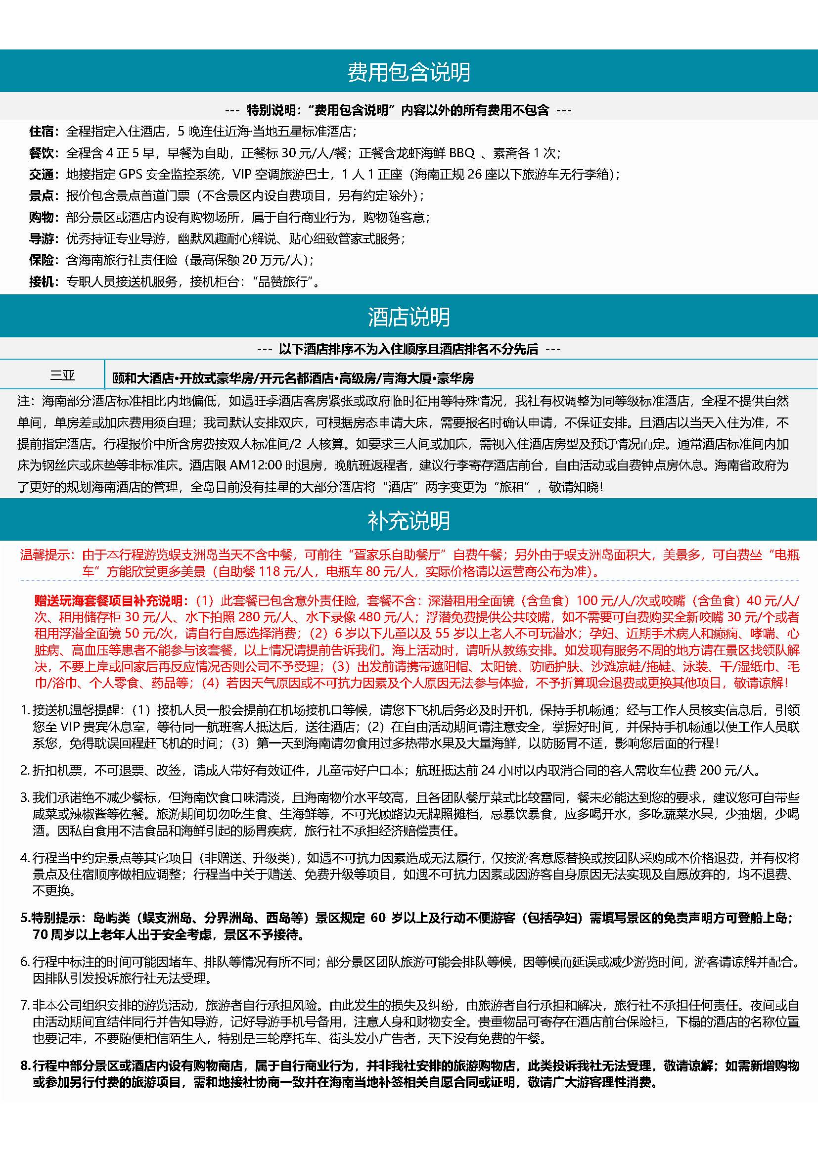 五星全包（三亚6天5晚）_页面_6