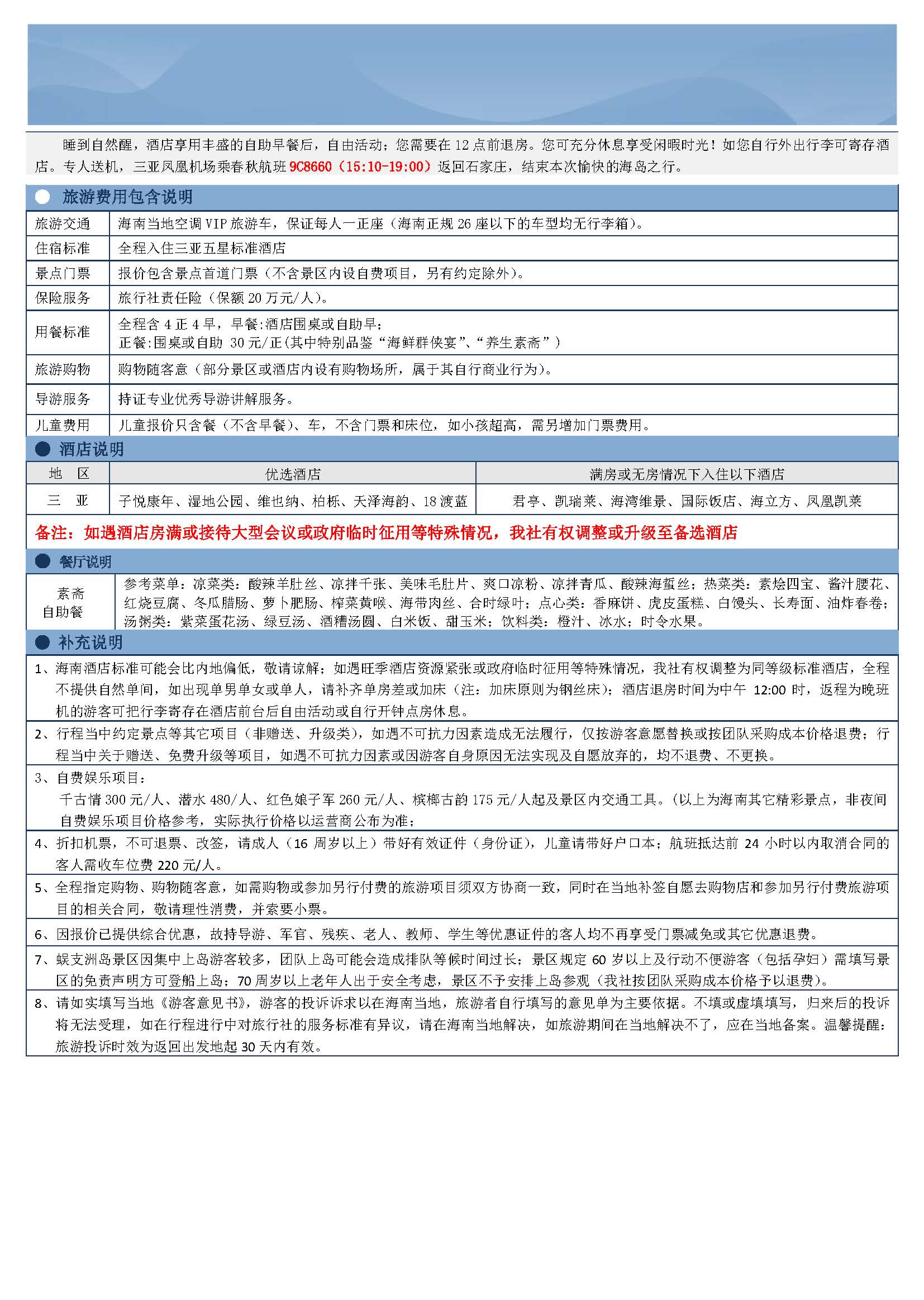 0购三亚【五星版】_页面_5