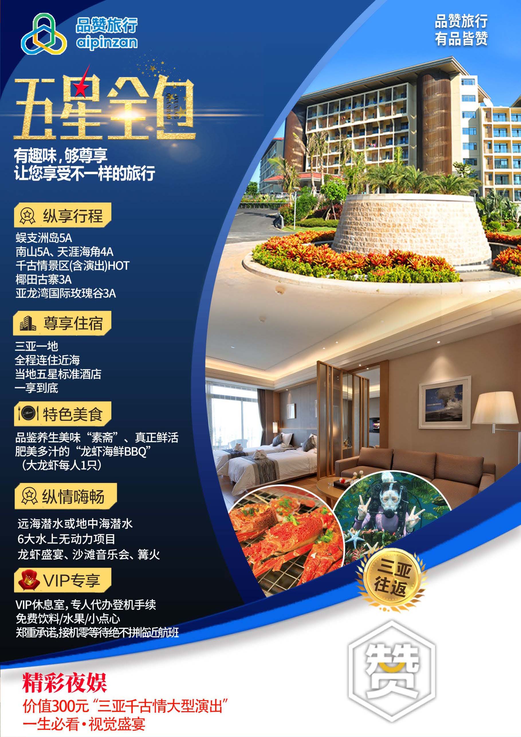 6天5晚）_页面_1