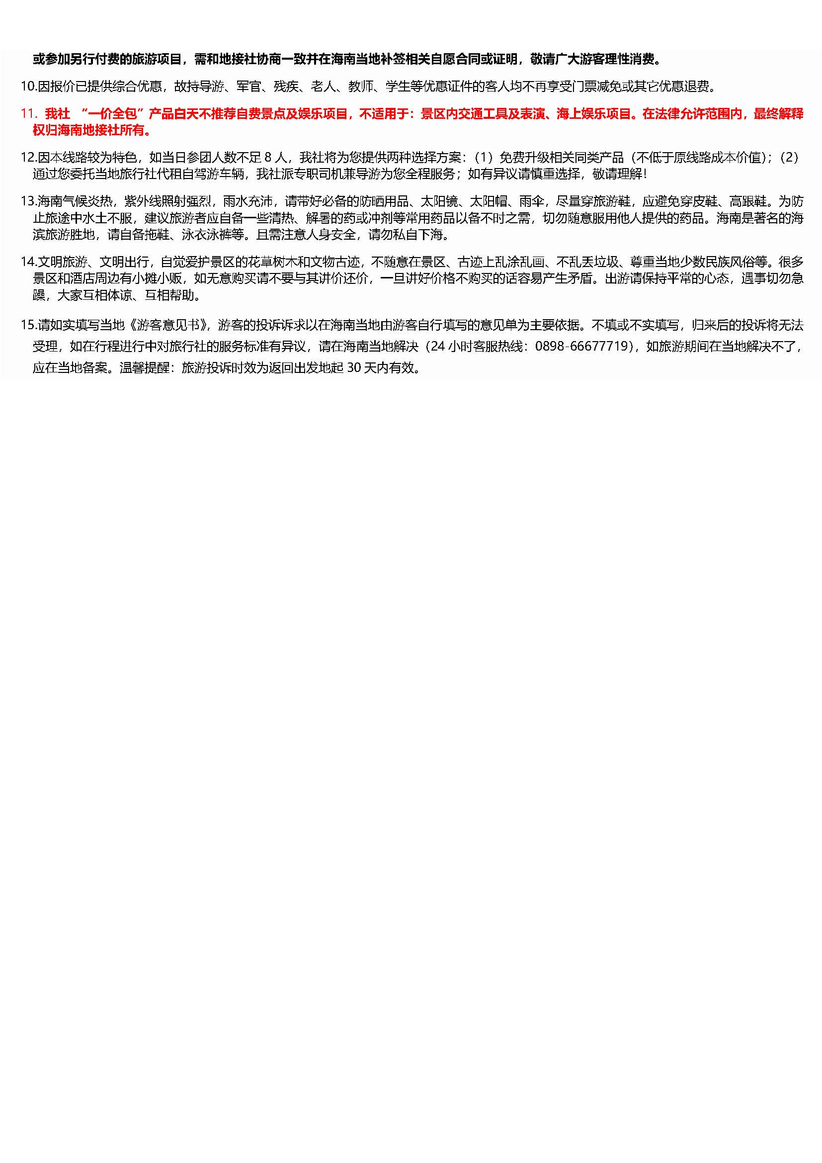 海之南（海景版）_页面_7