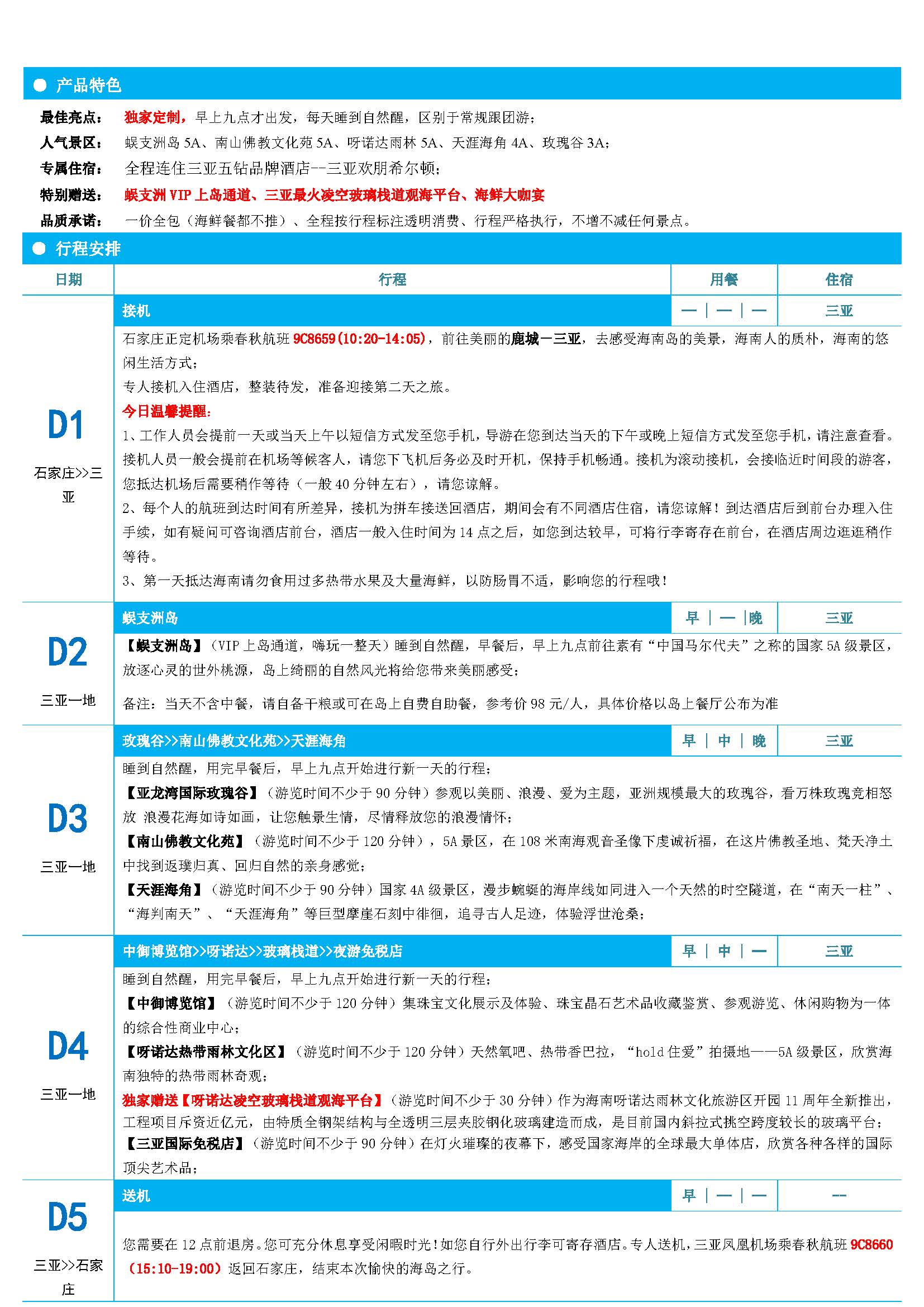 酣享希尔顿_页面_6