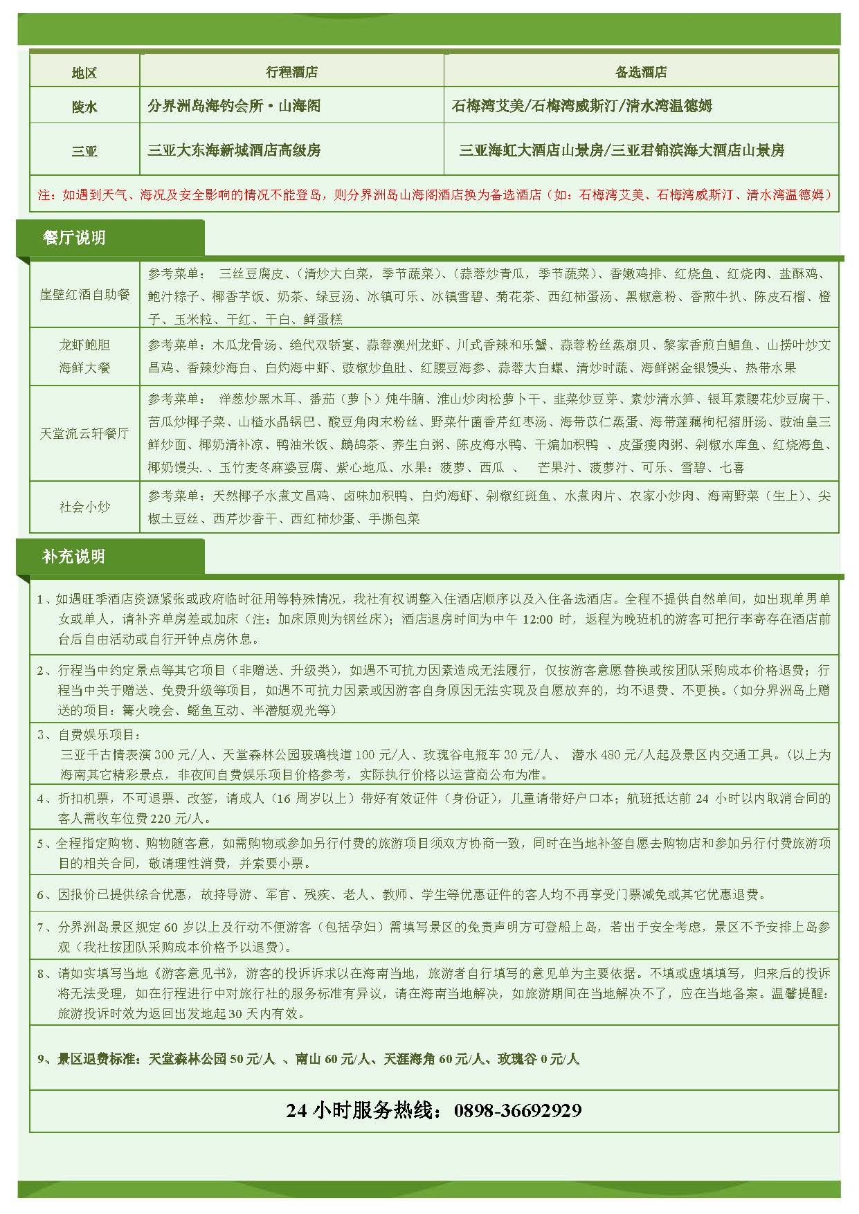 10月-SY 海岛1号·海边版3-6T5W(1)_页面_9