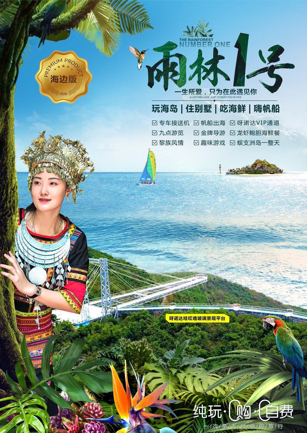 10月-SY雨林一号·海边版 3-6T5W_页面_1