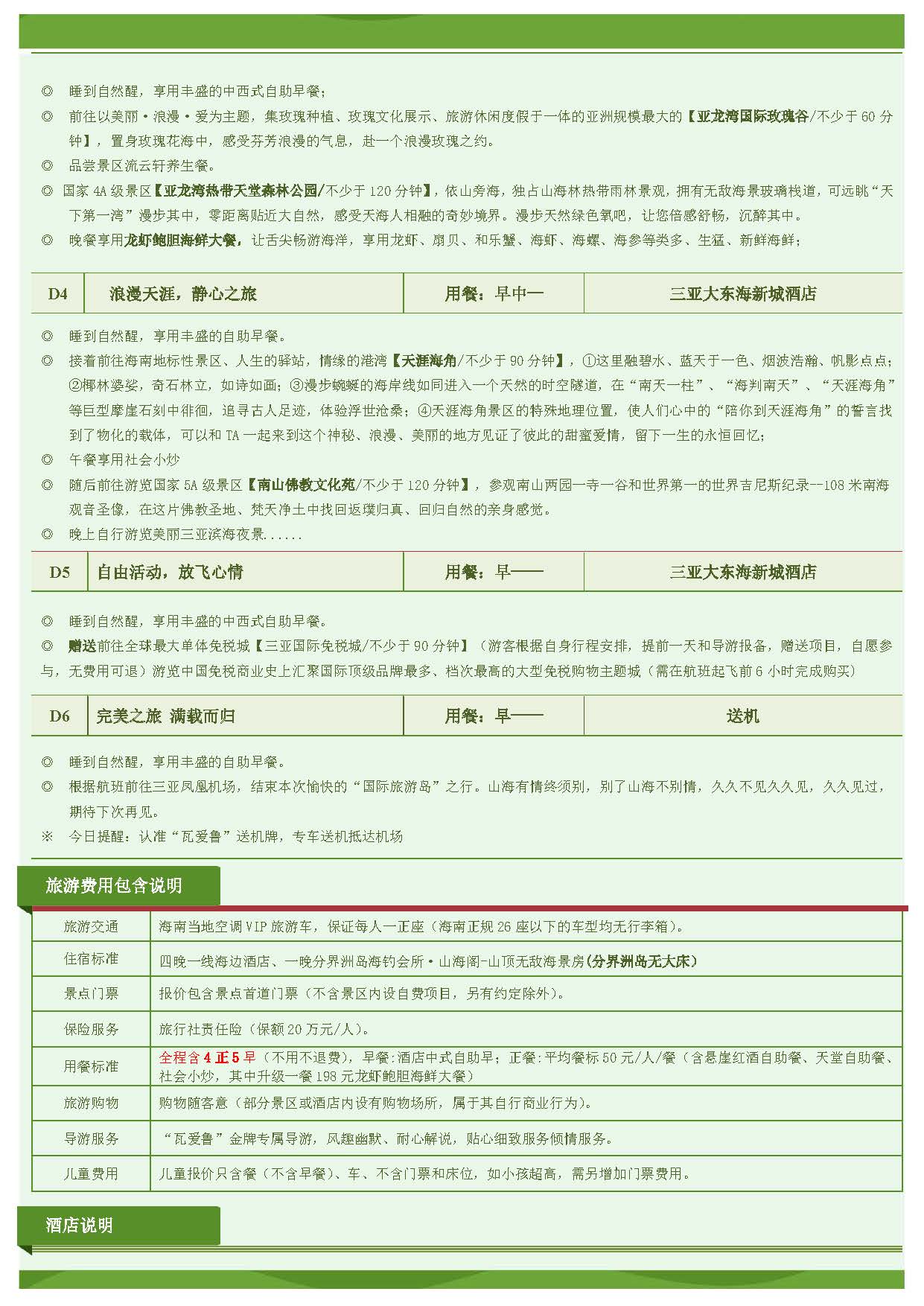 10月-SY 海岛1号·海边版3-6T5W(1)_页面_8