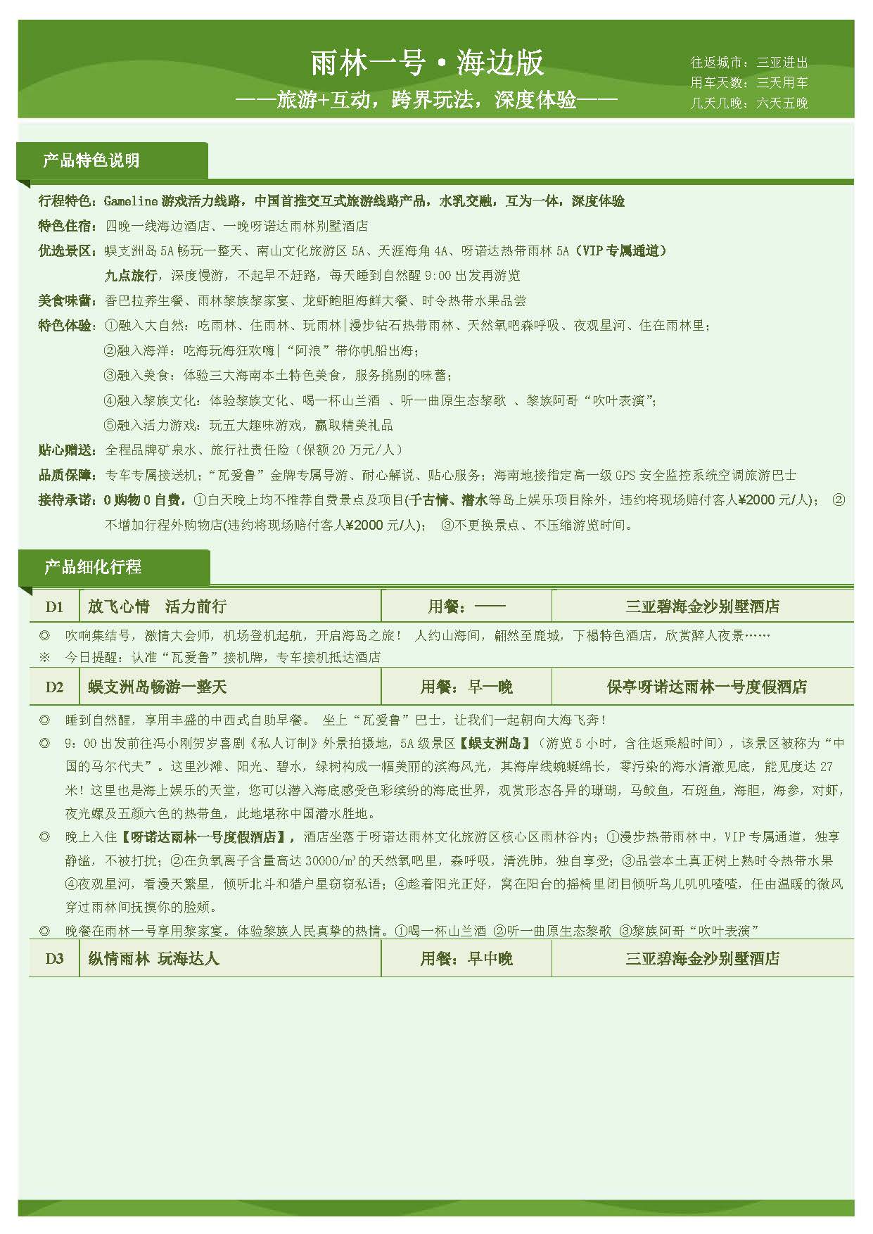 10月-SY雨林一号·海边版 3-6T5W_页面_7