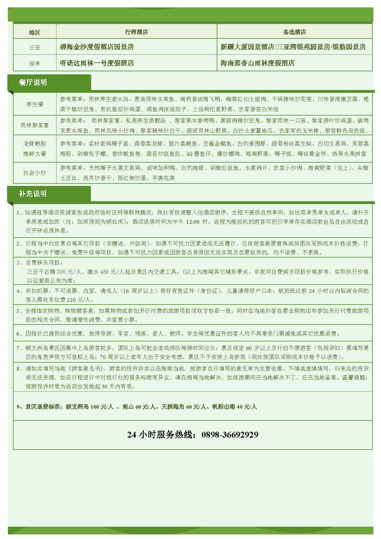10月-SY雨林一号·海边版 3-6T5W_页面_9