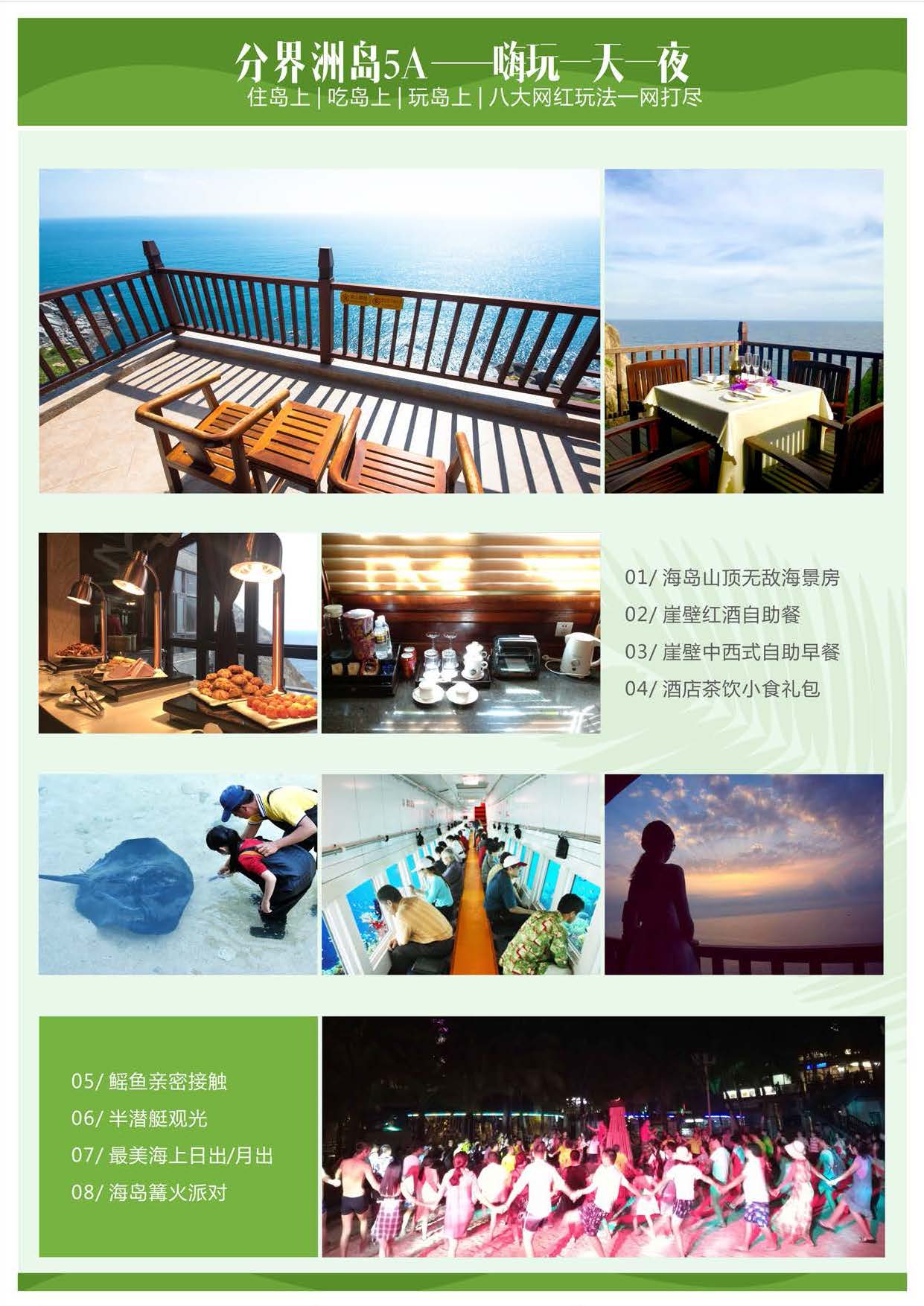 10月-SY 海岛1号·海边版3-6T5W(1)_页面_2