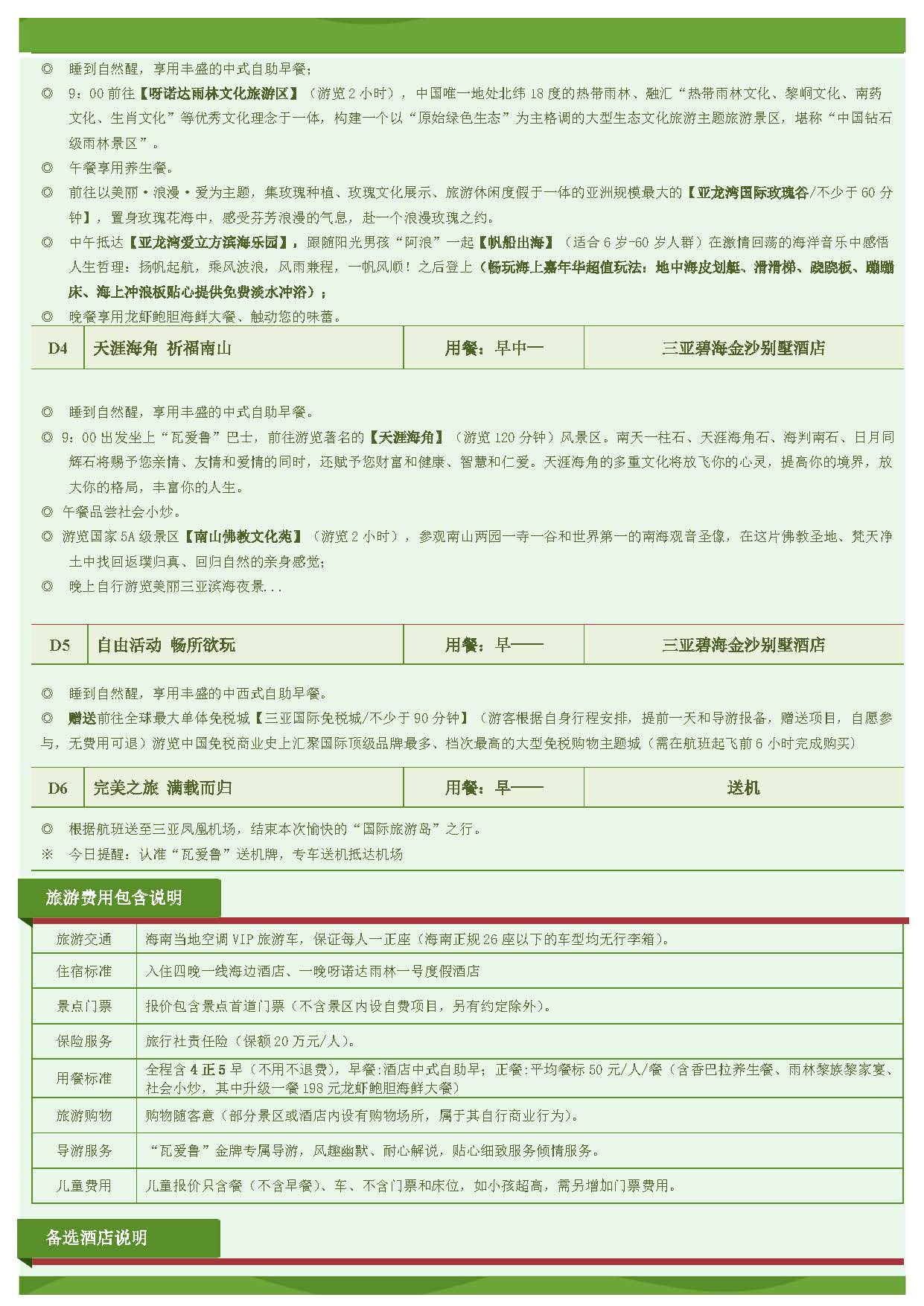 10月-SY雨林一号·海边版 3-6T5W_页面_8