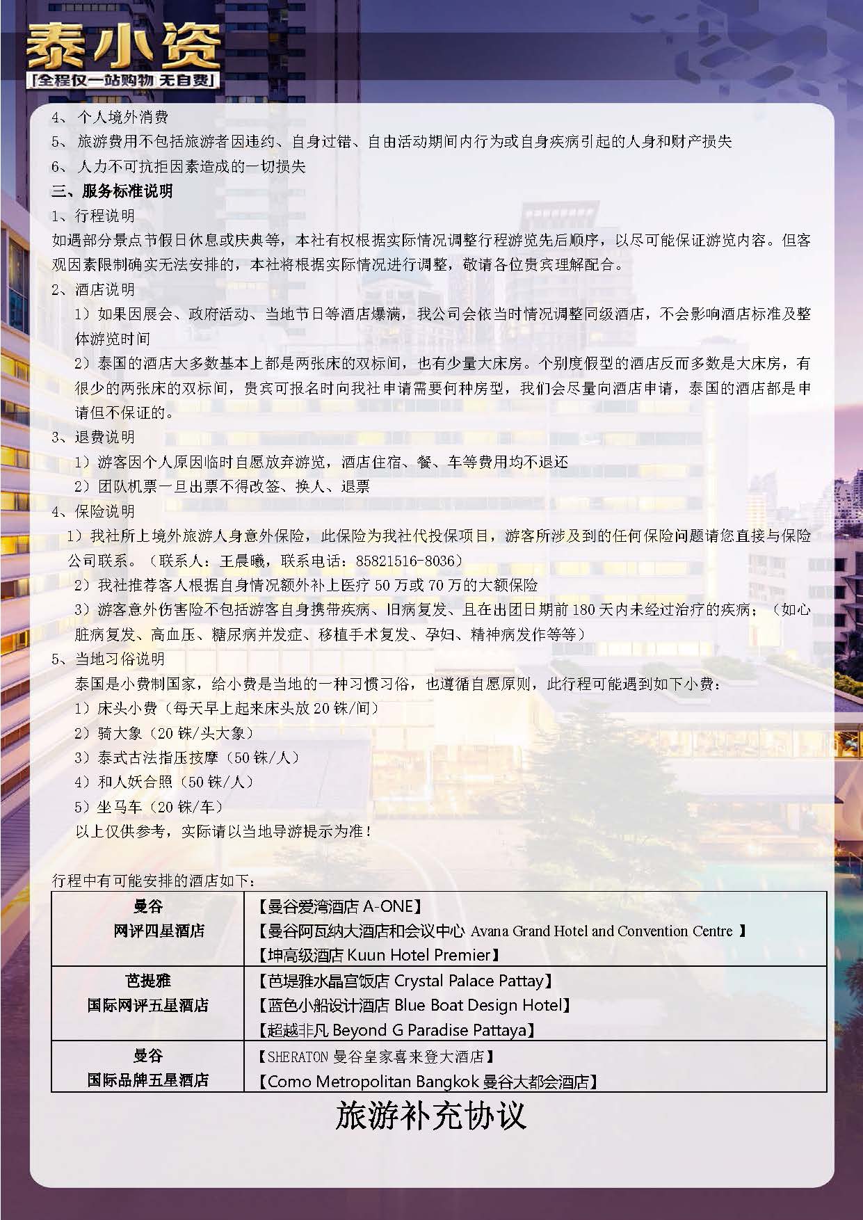 11-12月 【泰小资】NS 5晚6天 （石家庄起止）参考行程（外阜）_页面_4