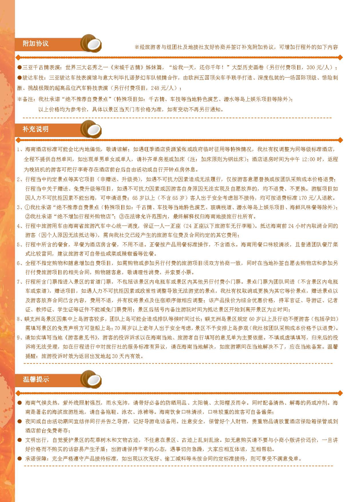艇好玩6天5晚4天车_页面_4