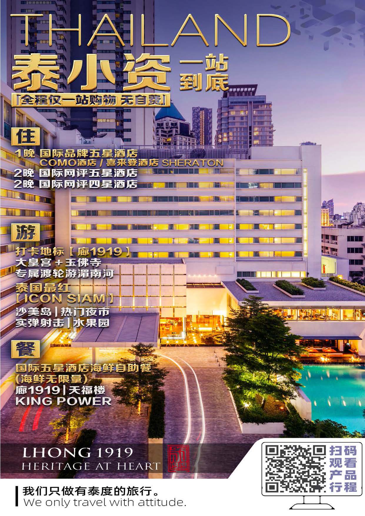 11-12月 【泰小资】NS 5晚6天 （石家庄起止）参考行程（外阜）_页面_1