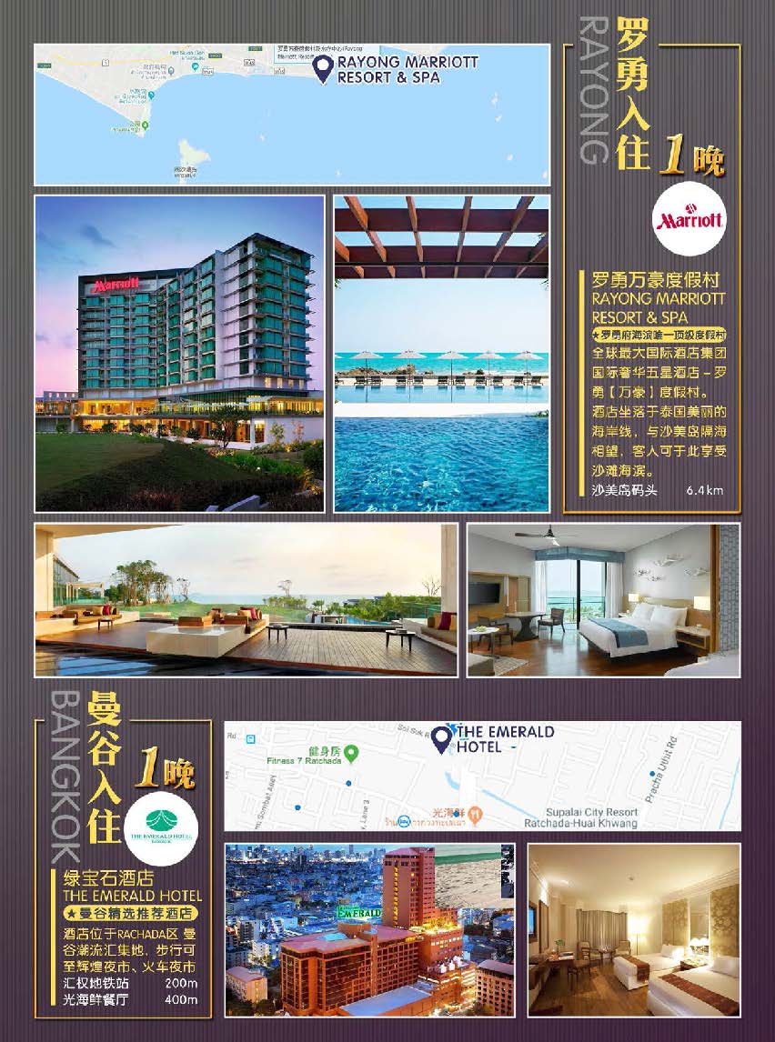 11月【升级版】金牌璀璨 NS 5晚6天 （石家庄起止）参考行程0806更新_页面_04