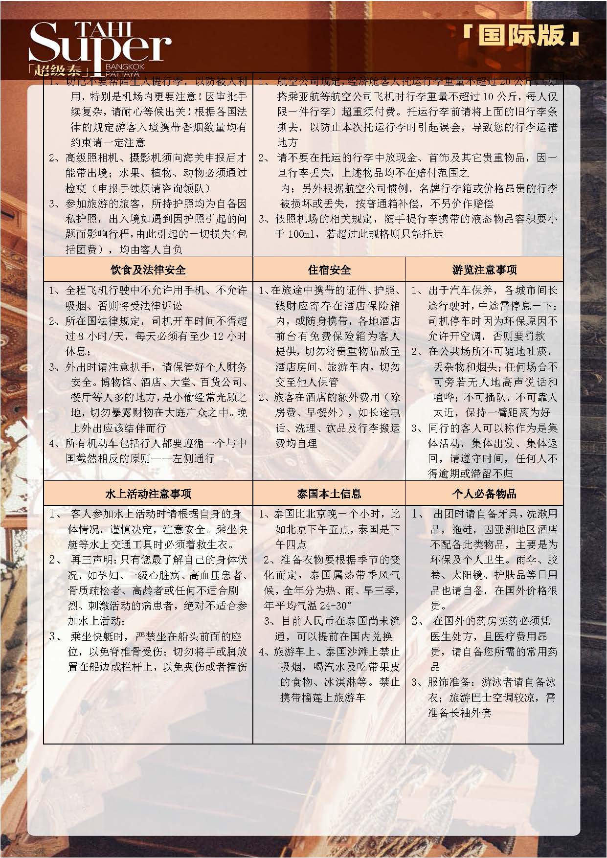 11-12月 【超级泰-国际版】NS 5晚6天 （石家庄起止）参考行程(1)_页面_7