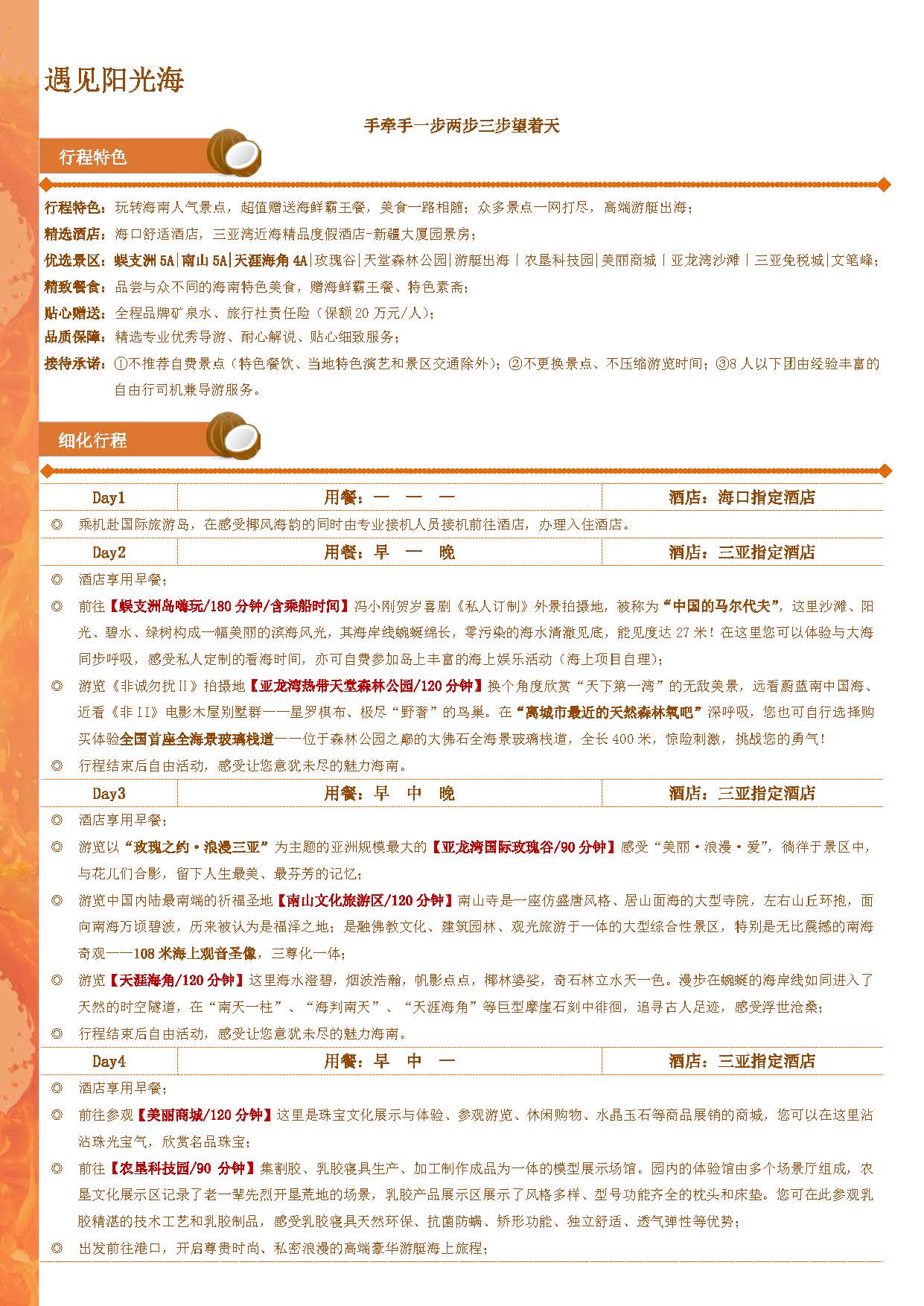 艇好玩6天5晚4天车_页面_2