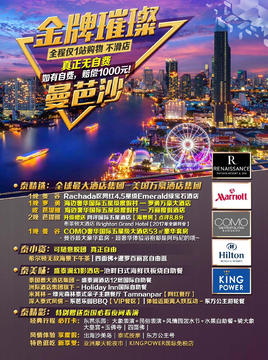 11月【升级版】金牌璀璨 NS 5晚6天 （石家庄起止）参考行程0806更新_页面_01
