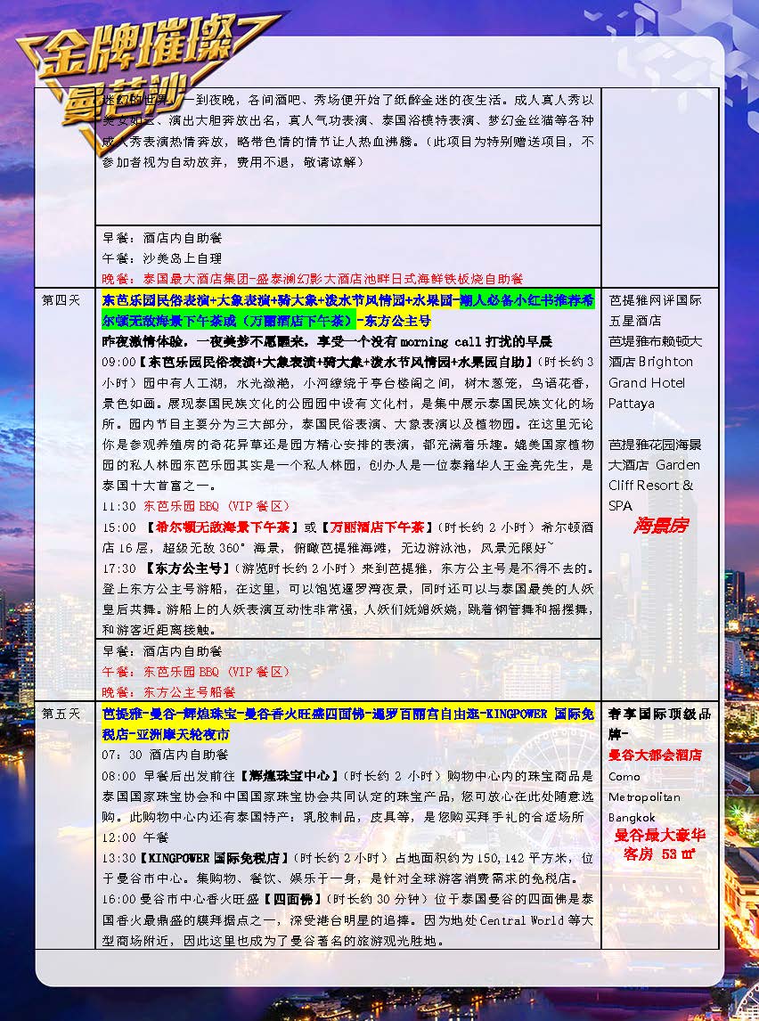 11月【升级版】金牌璀璨 NS 5晚6天 （石家庄起止）参考行程0806更新_页面_07
