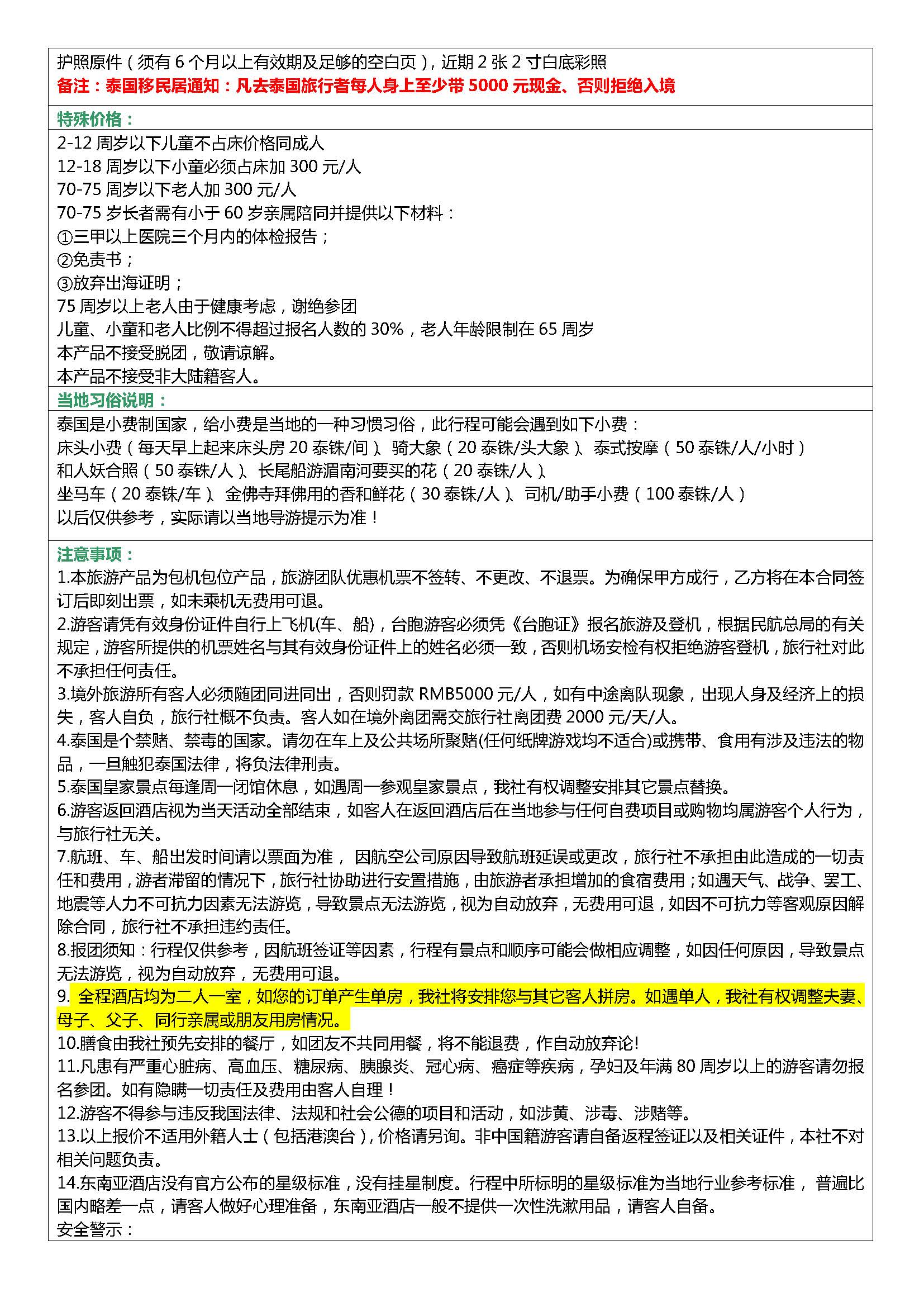10月-11月石家庄出发泰美一刻10.8日更新(17)_页面_6