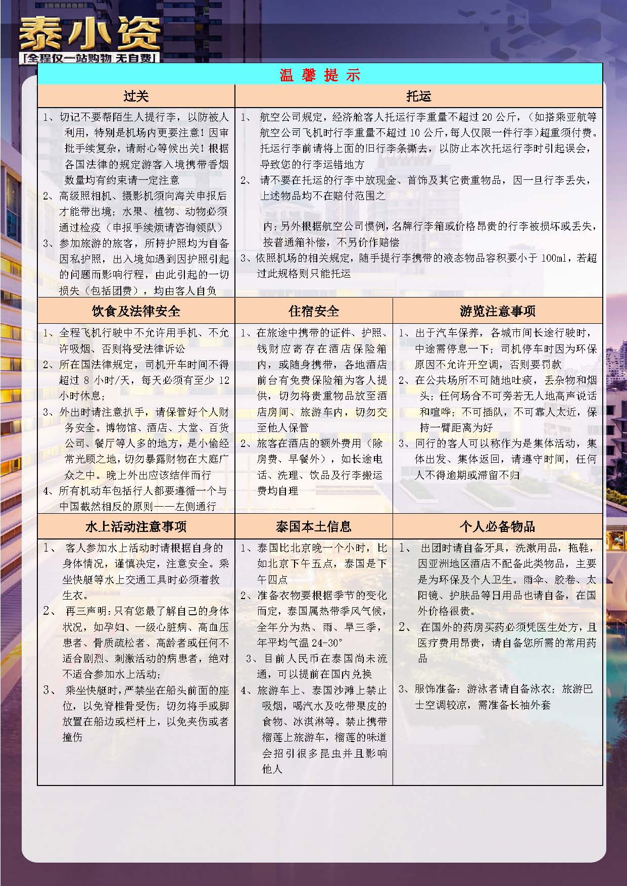 11-12月 【泰小资】NS 5晚6天 （石家庄起止）参考行程（外阜）_页面_6