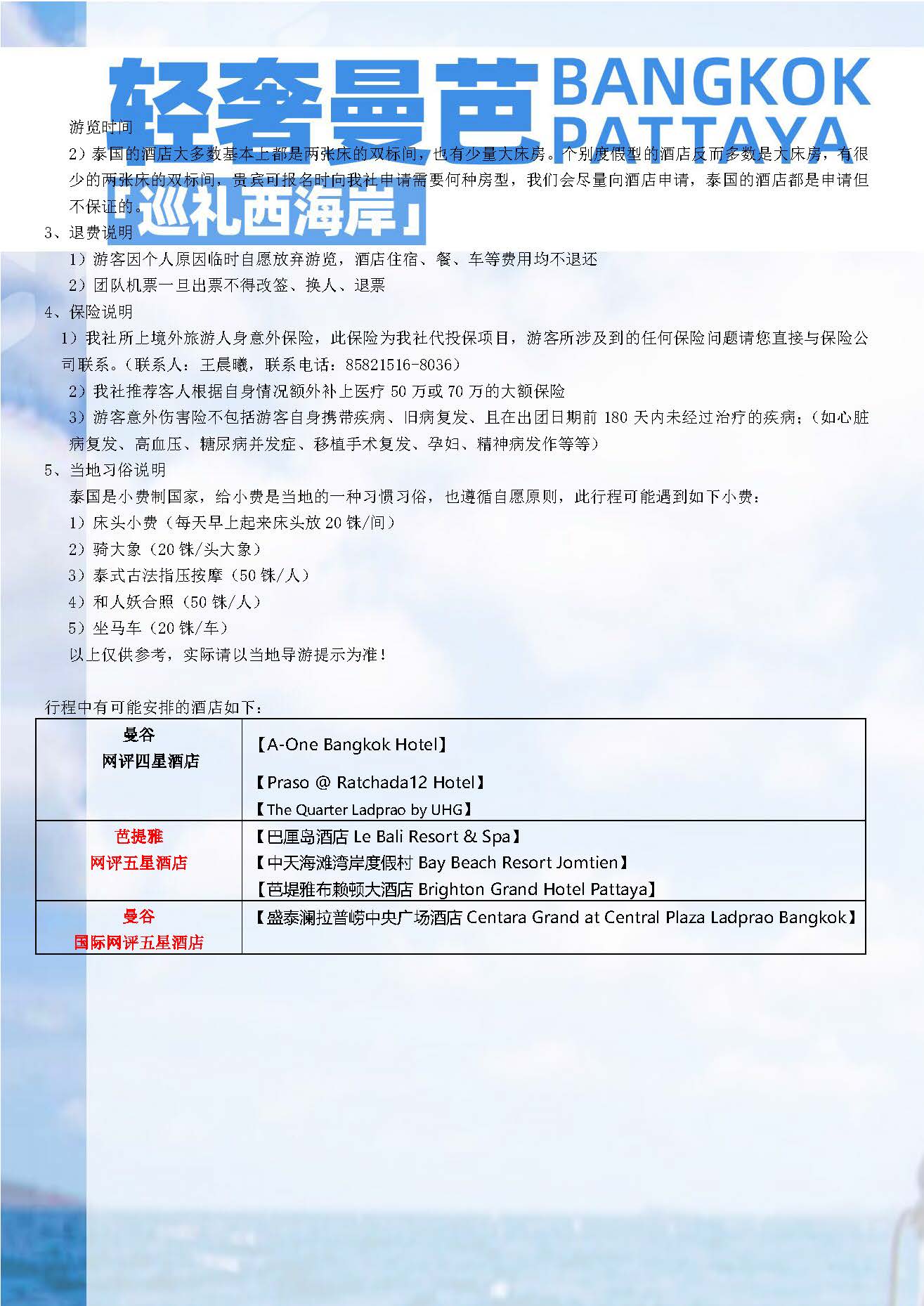 11月【轻奢曼芭-巡礼西海岸】NS 5晚6天 （石家庄起止）参考行程（10.12更新）_页面_5