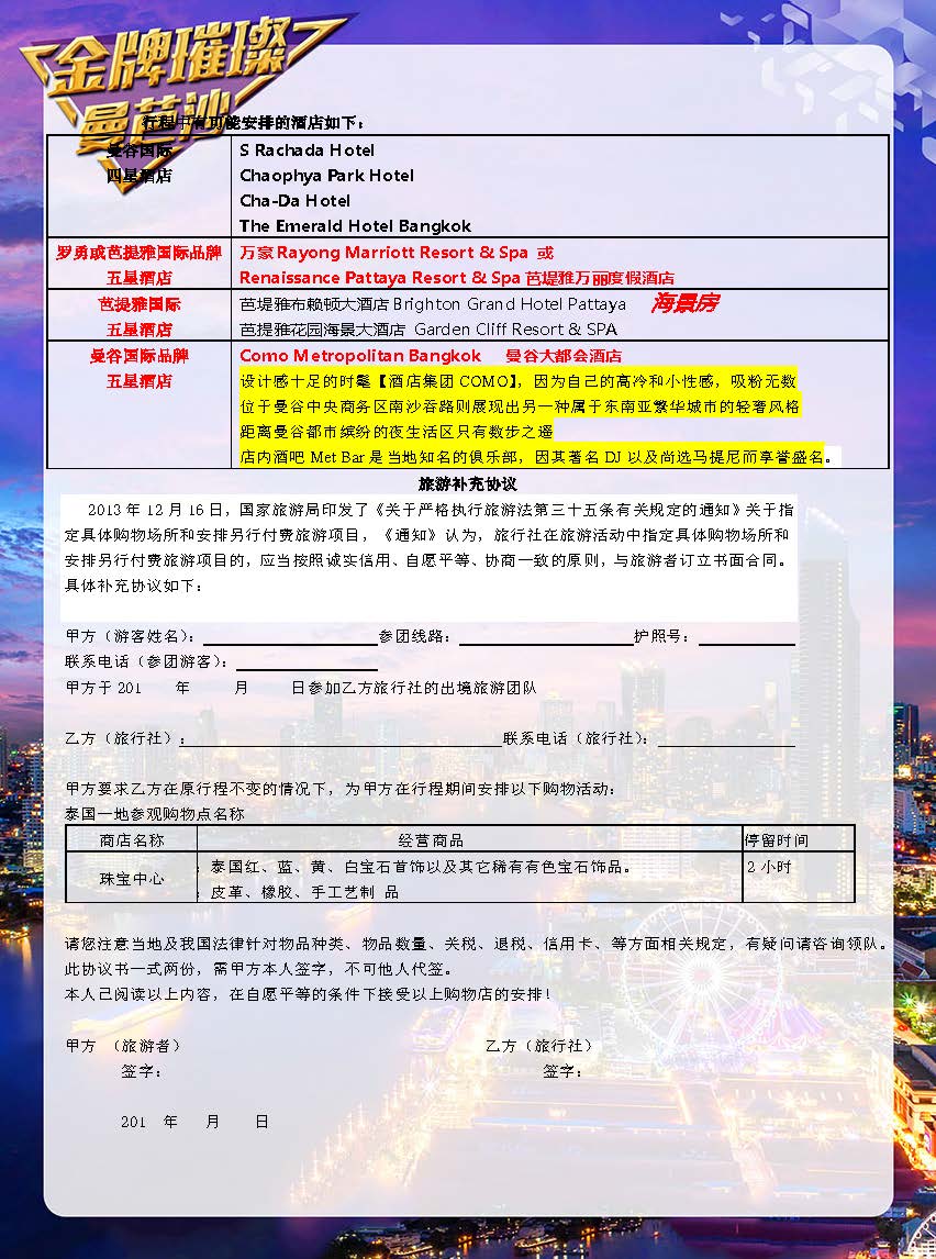 11月【升级版】金牌璀璨 NS 5晚6天 （石家庄起止）参考行程0806更新_页面_11