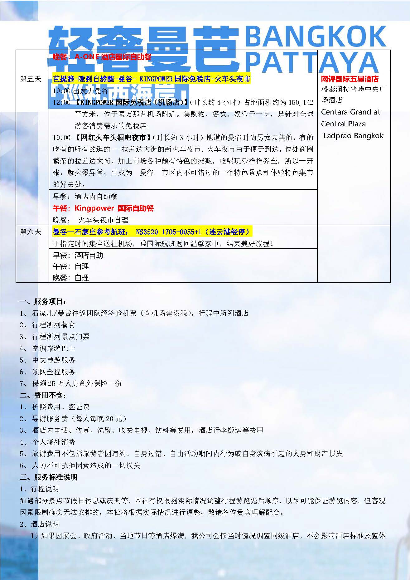 11月【轻奢曼芭-巡礼西海岸】NS 5晚6天 （石家庄起止）参考行程（10.12更新）_页面_4