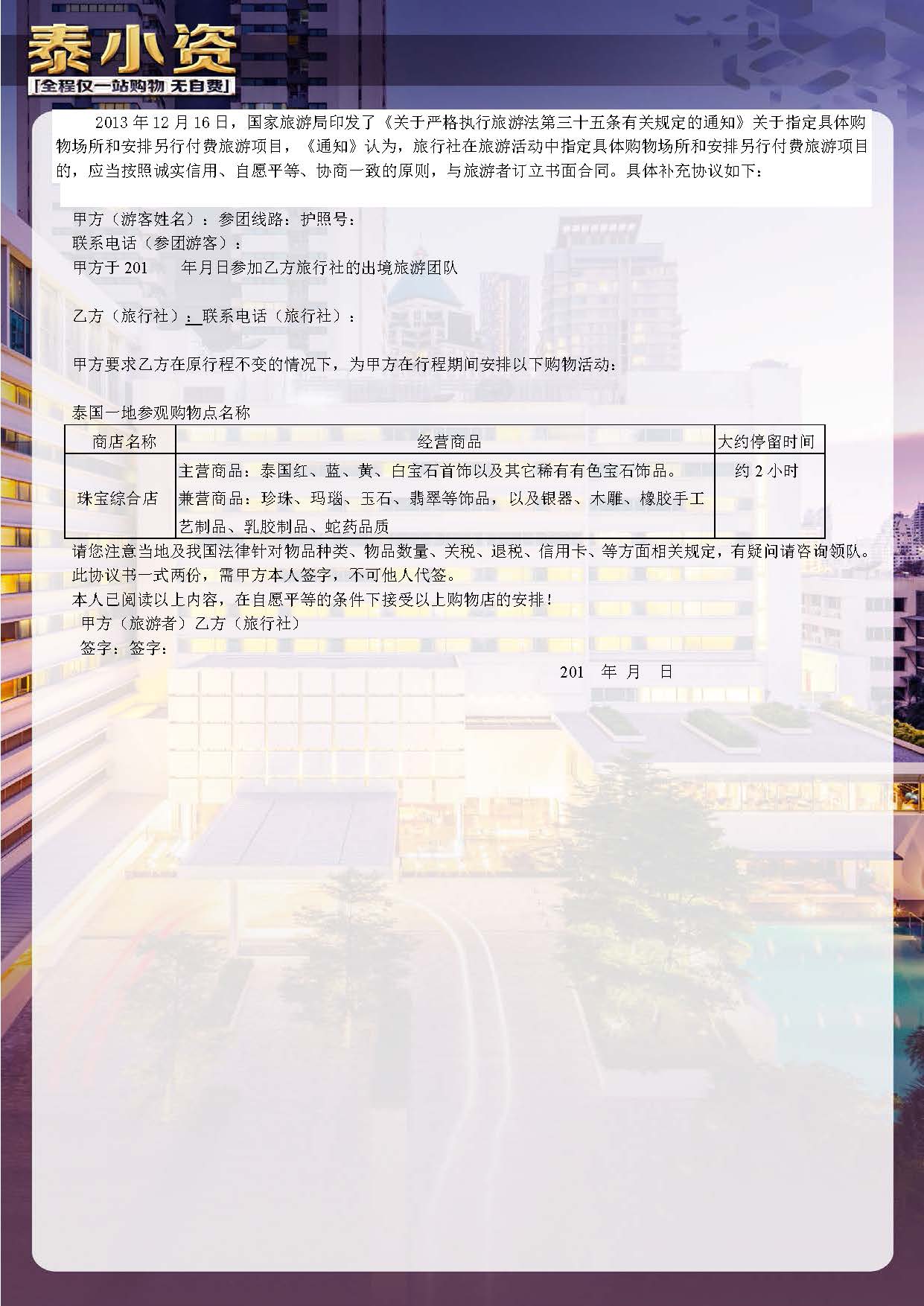 11-12月 【泰小资】NS 5晚6天 （石家庄起止）参考行程（外阜）_页面_5