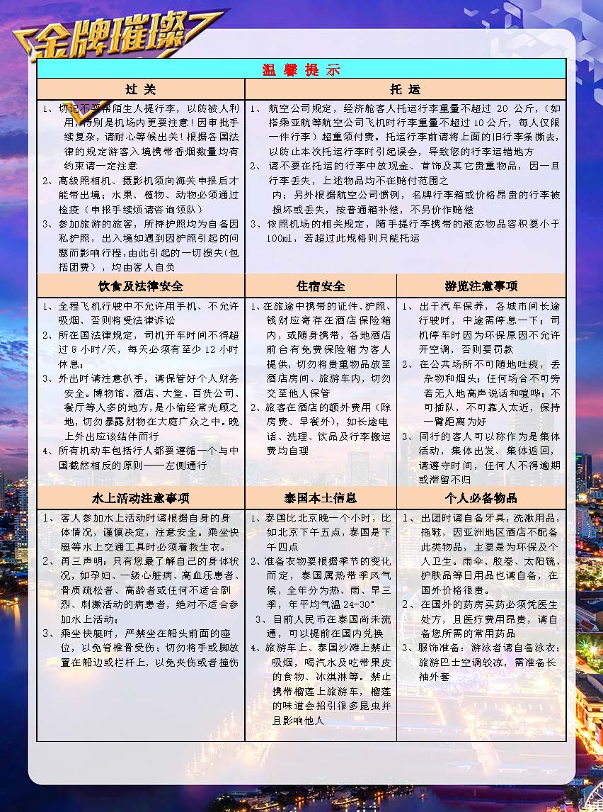11月【升级版】金牌璀璨 NS 5晚6天 （石家庄起止）参考行程0806更新_页面_10