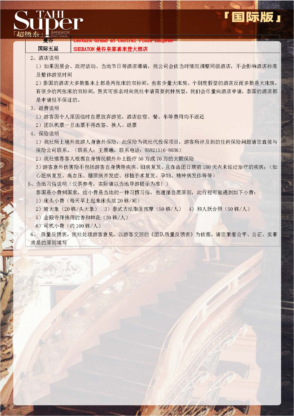 11-12月 【超级泰-国际版】NS 5晚6天 （石家庄起止）参考行程(1)_页面_5