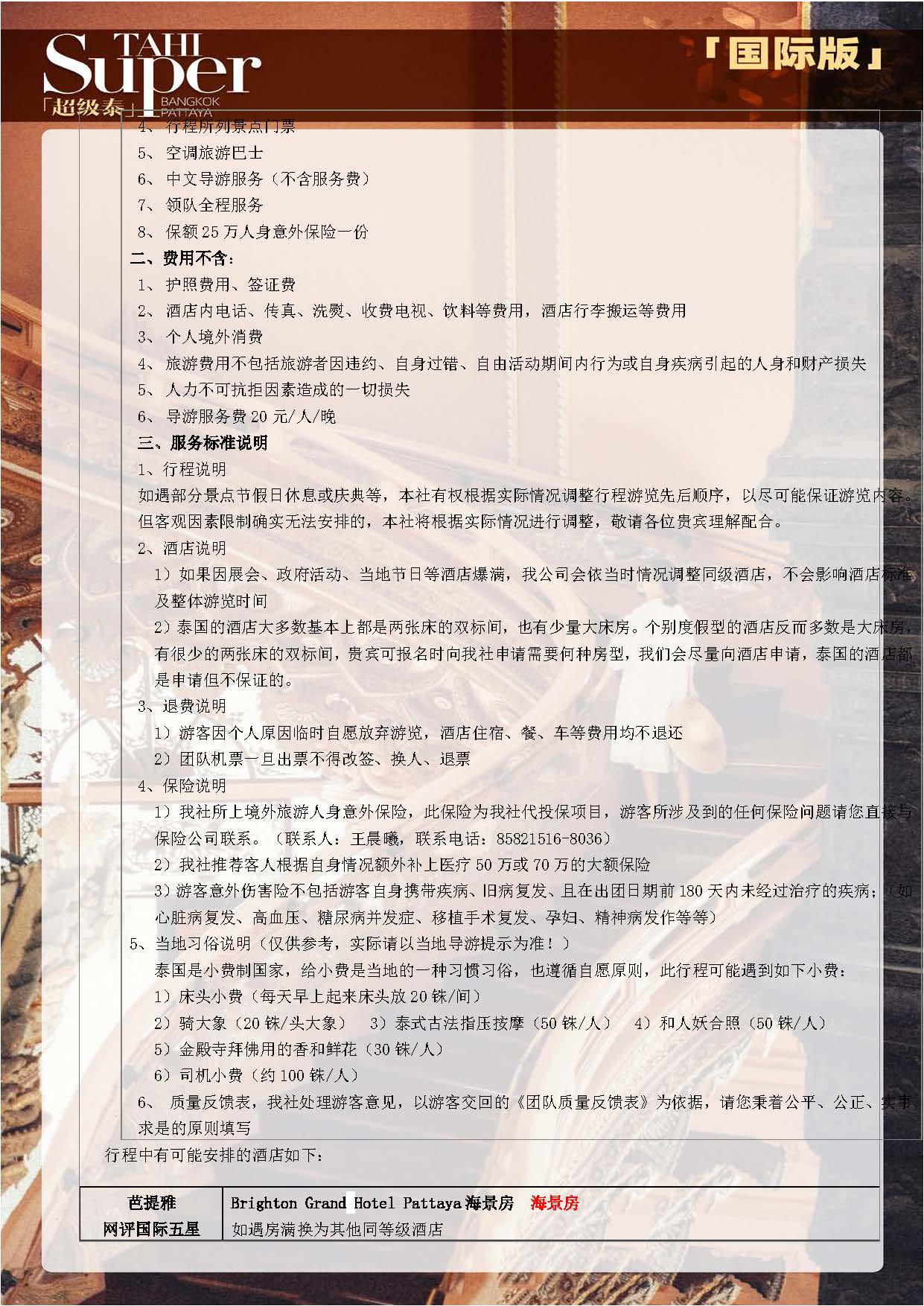 11-12月 【超级泰-国际版】NS 5晚6天 （石家庄起止）参考行程(1)_页面_4