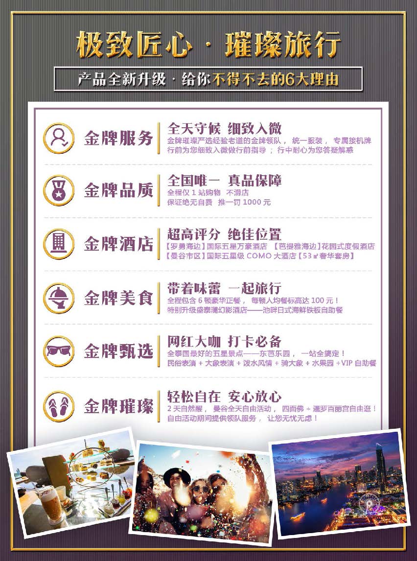 11月【升级版】金牌璀璨 NS 5晚6天 （石家庄起止）参考行程0806更新_页面_02