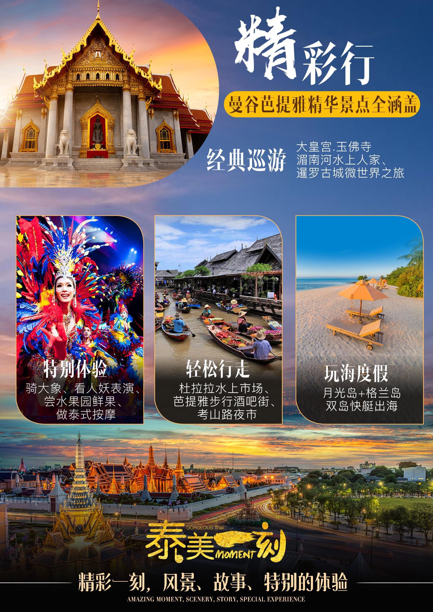 10月-11月石家庄出发泰美一刻10.8日更新(17)_页面_2